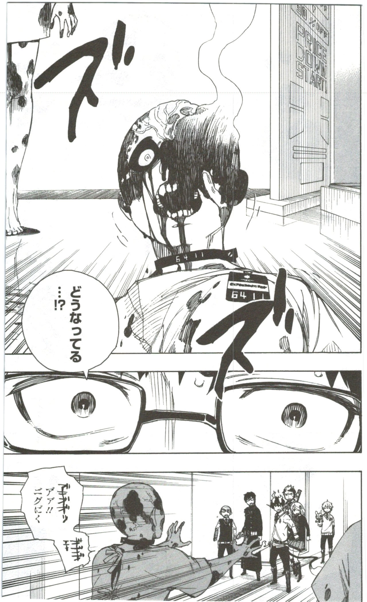 青の祓魔師 第55話 - 11