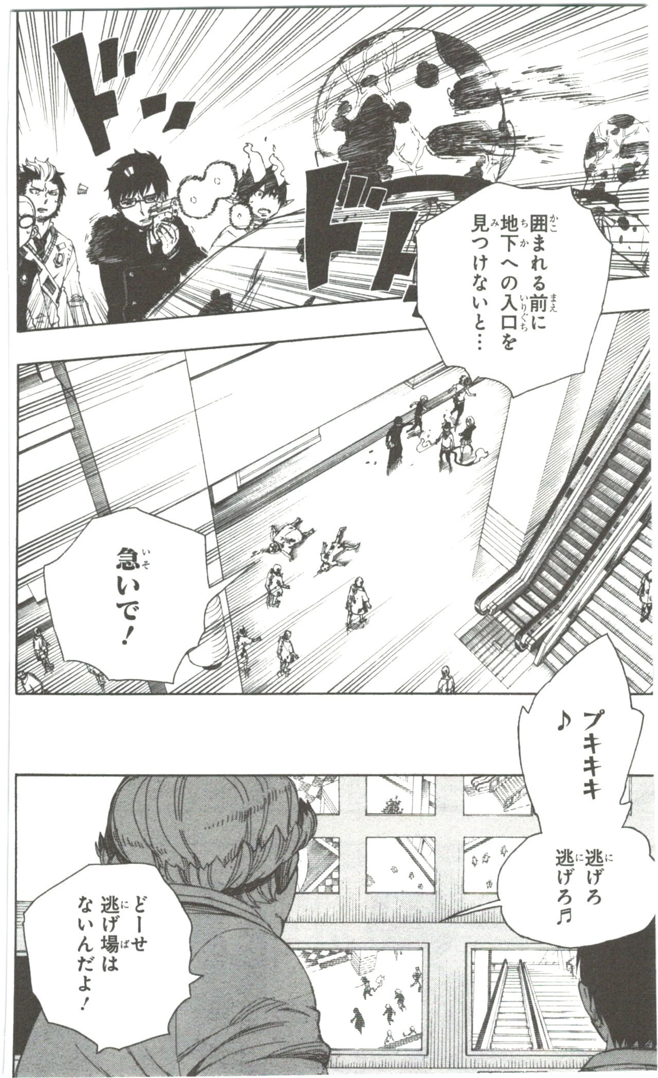 青の祓魔師 第55話 - 12