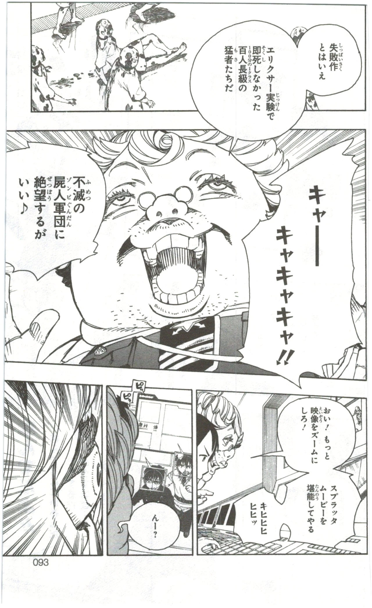 青の祓魔師 第55話 - 13