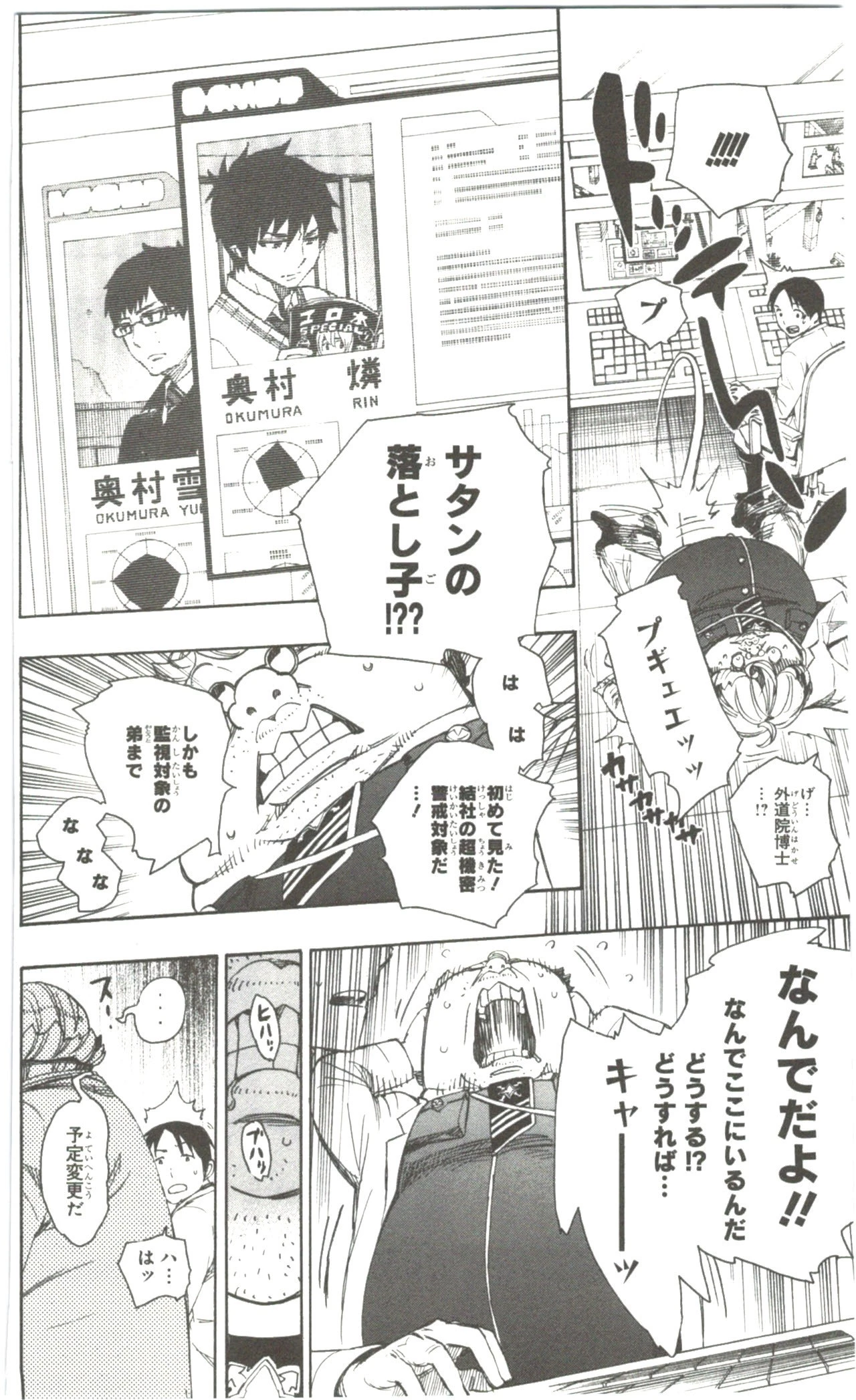 青の祓魔師 第55話 - 14