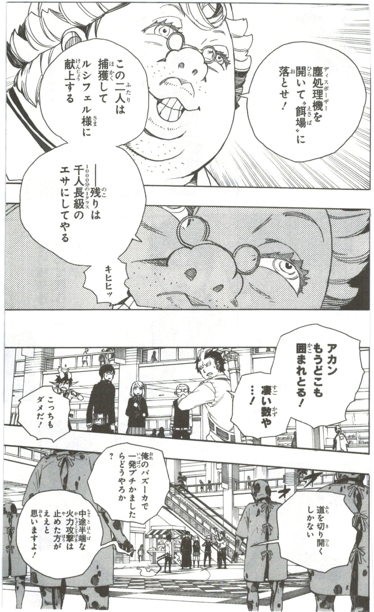 青の祓魔師 第55話 - 15