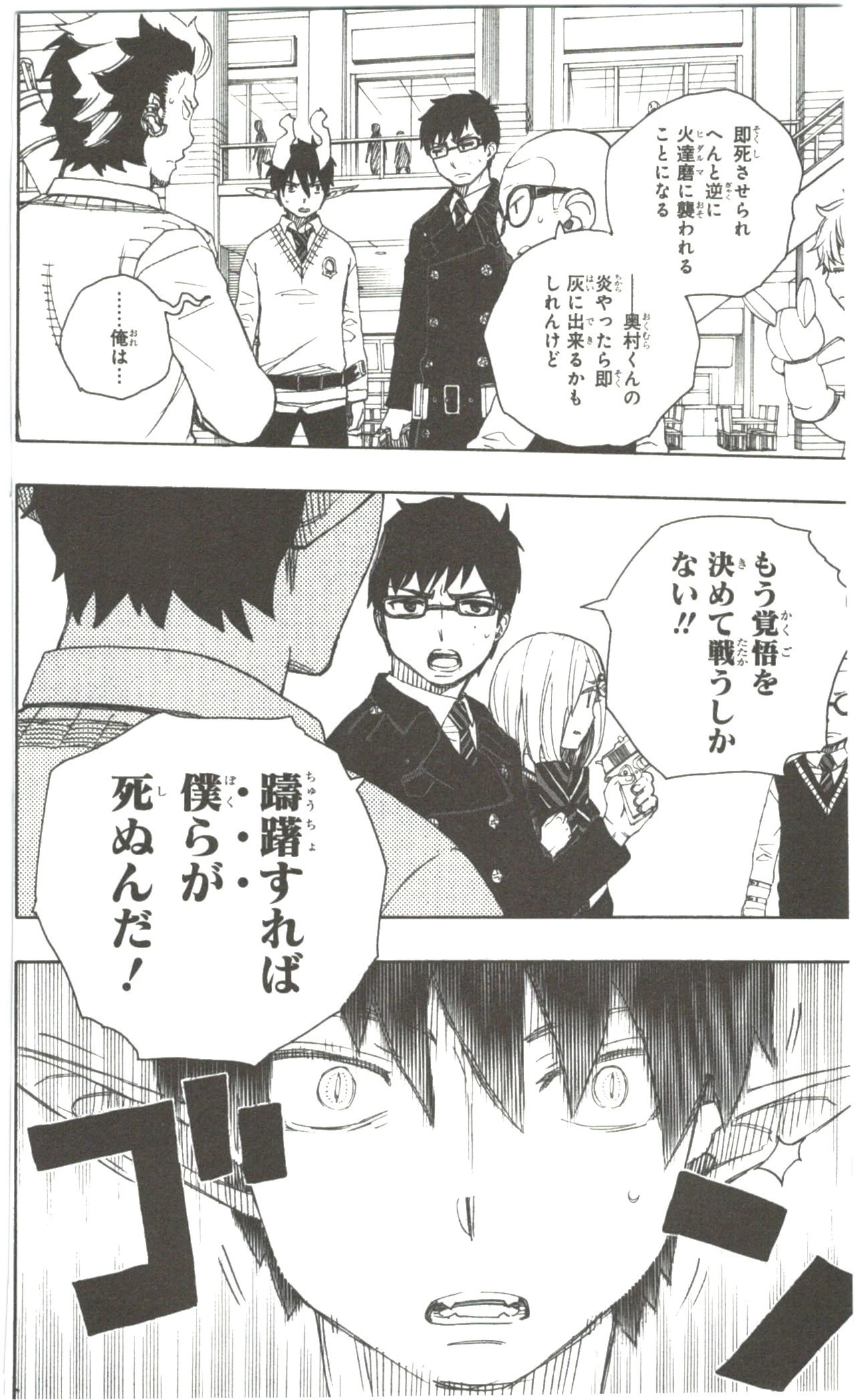 青の祓魔師 第55話 - 16