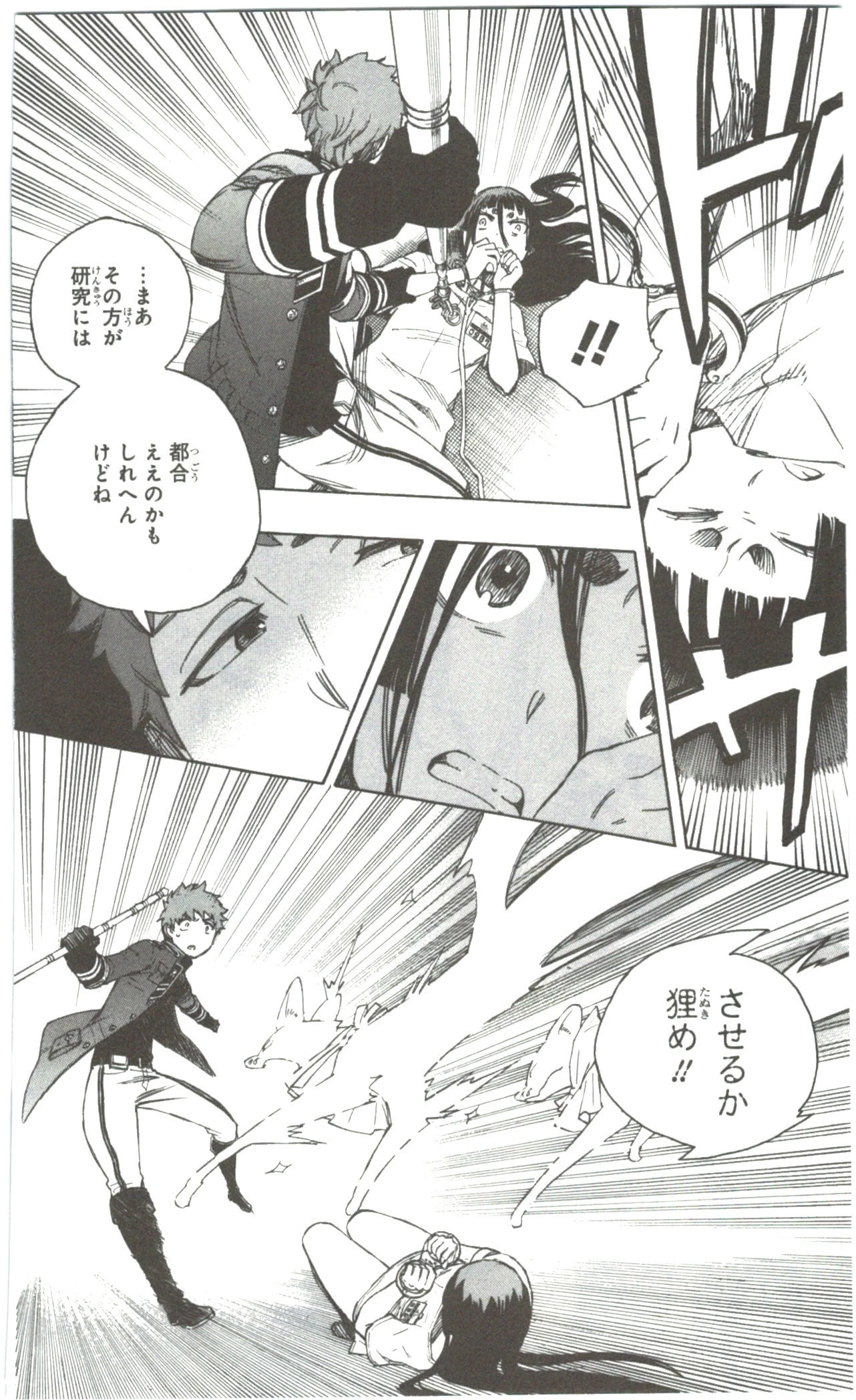 青の祓魔師 第55話 - 22