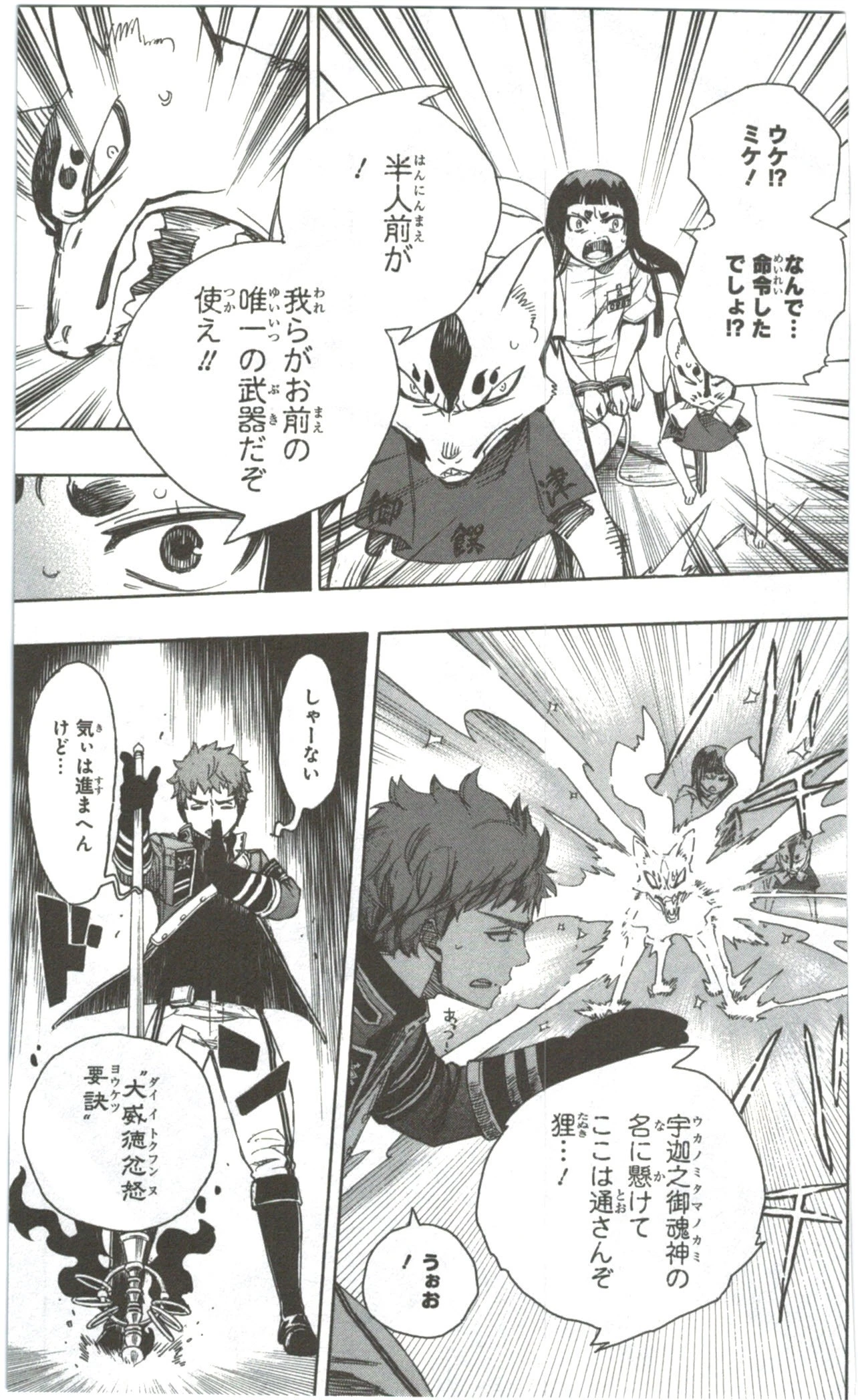 青の祓魔師 第55話 - 23