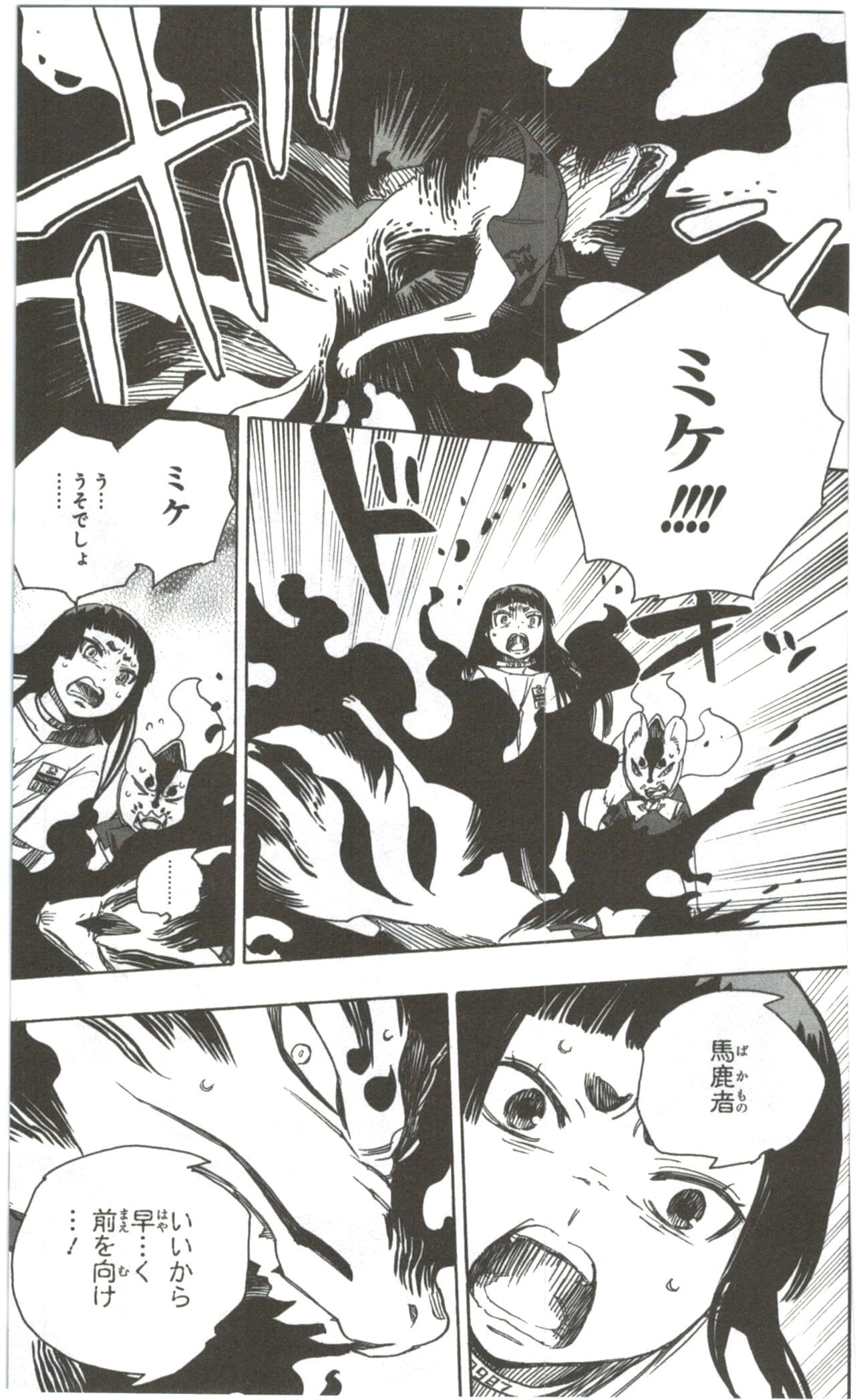 青の祓魔師 第55話 - 25