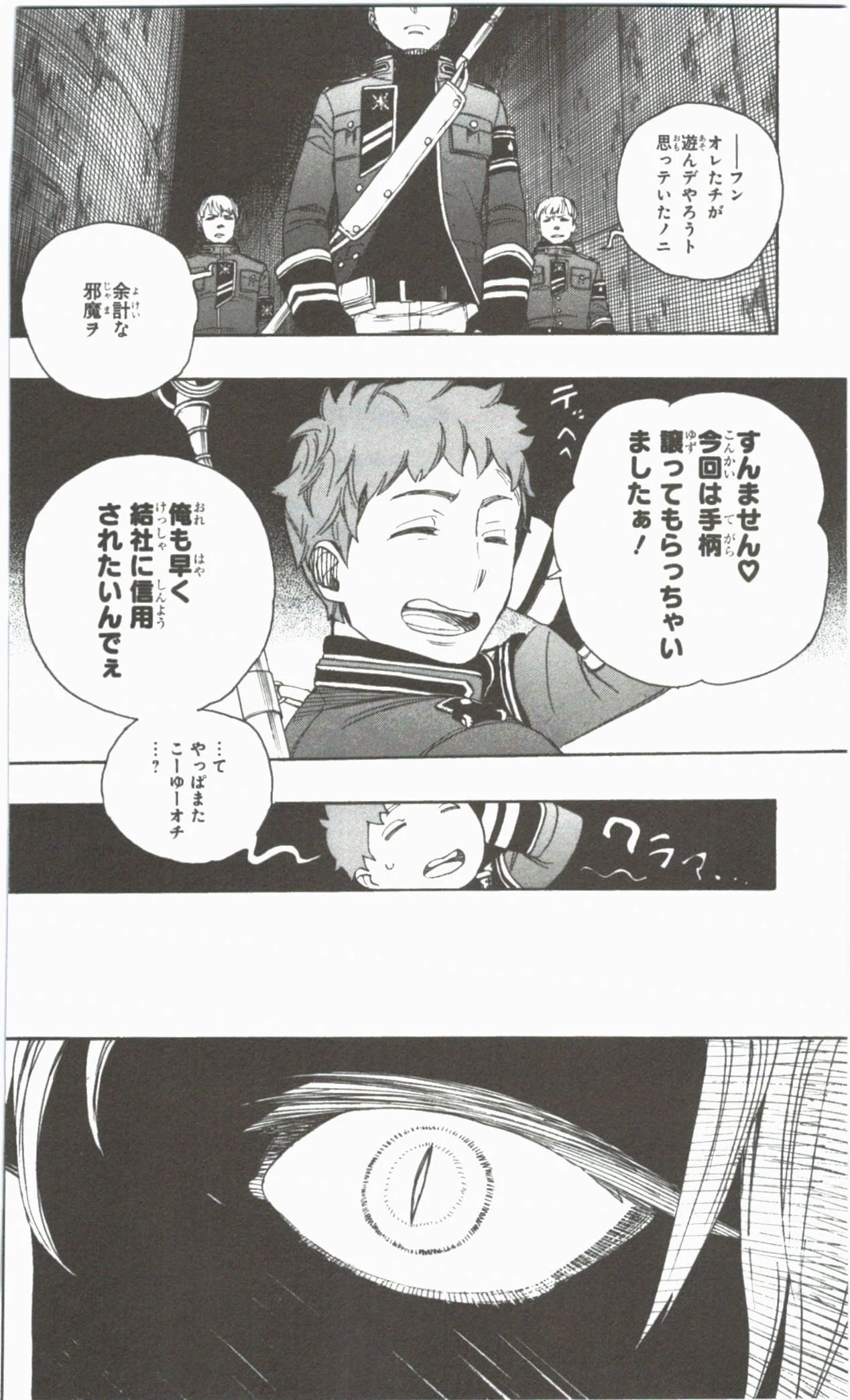 青の祓魔師 第55話 - 30