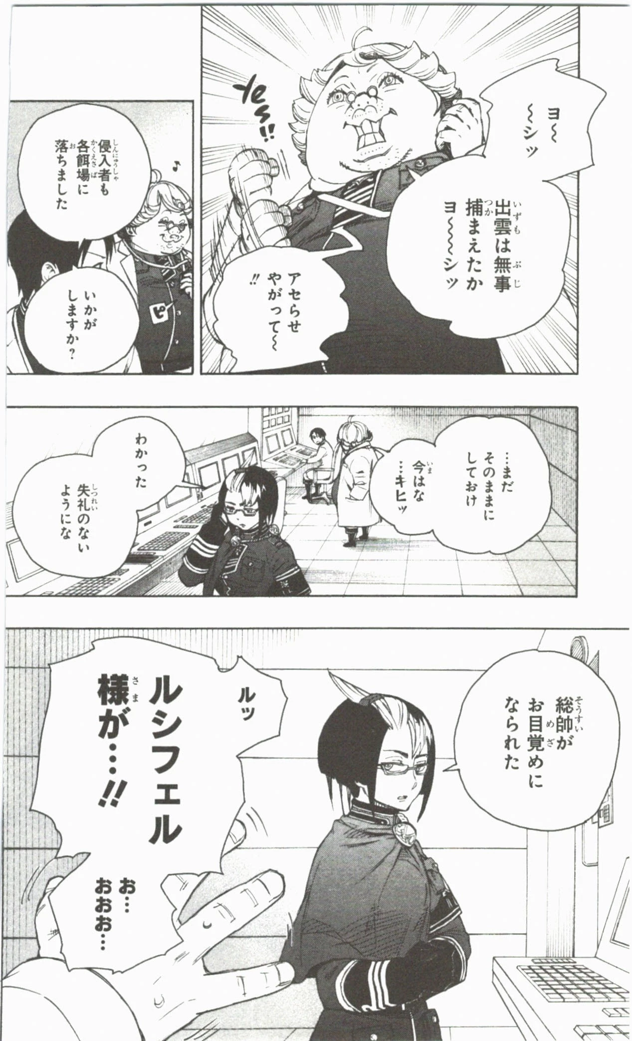 青の祓魔師 第55話 - 32