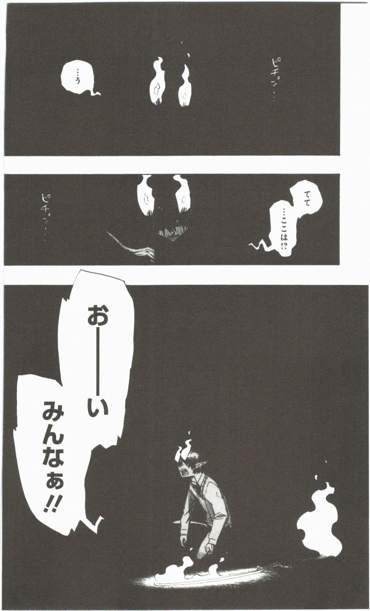 青の祓魔師 第55話 - 34