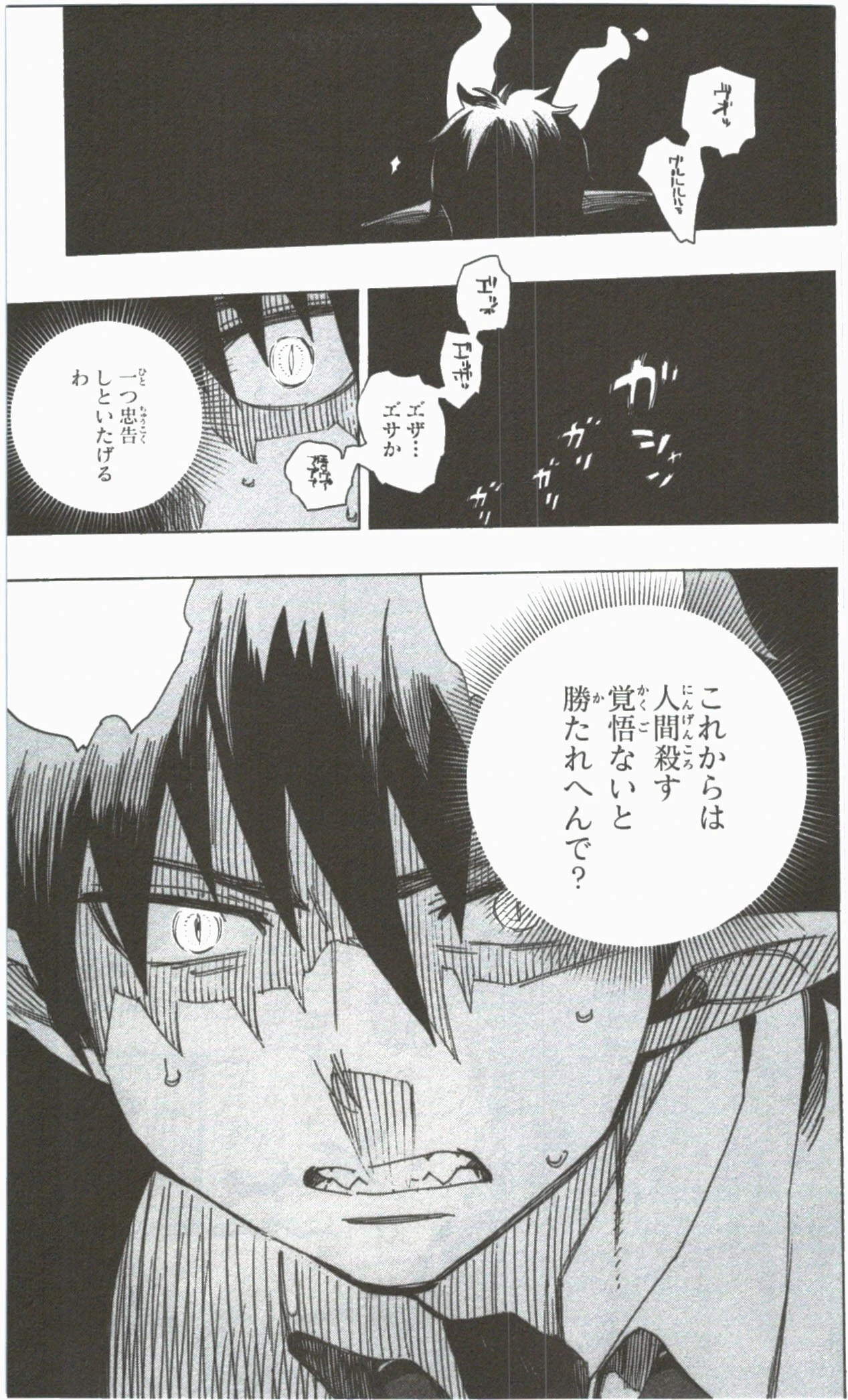 青の祓魔師 第55話 - 35