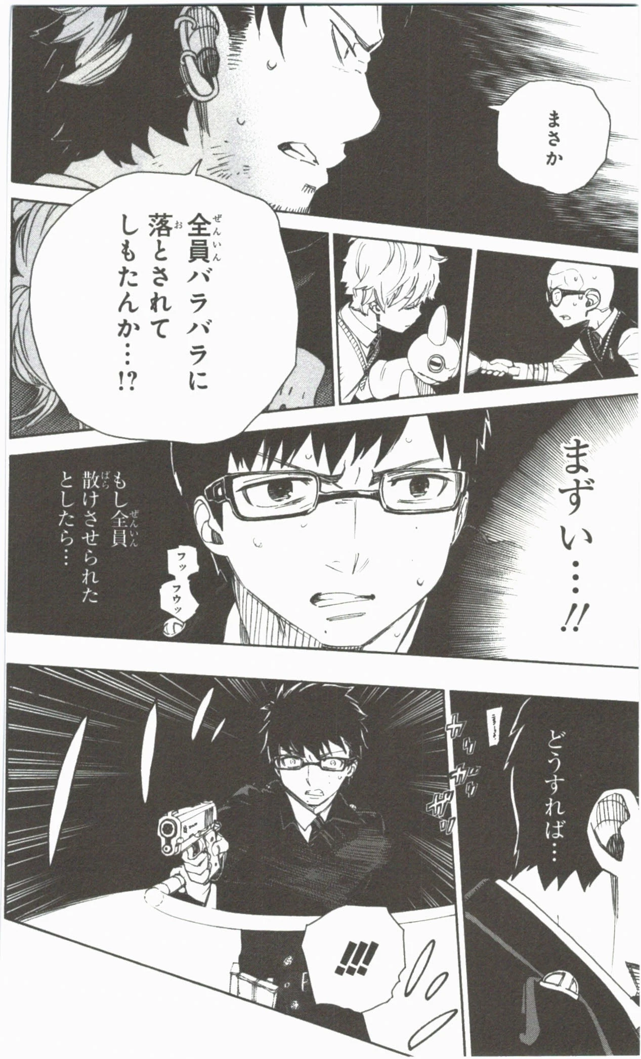 青の祓魔師 第56話 - 2