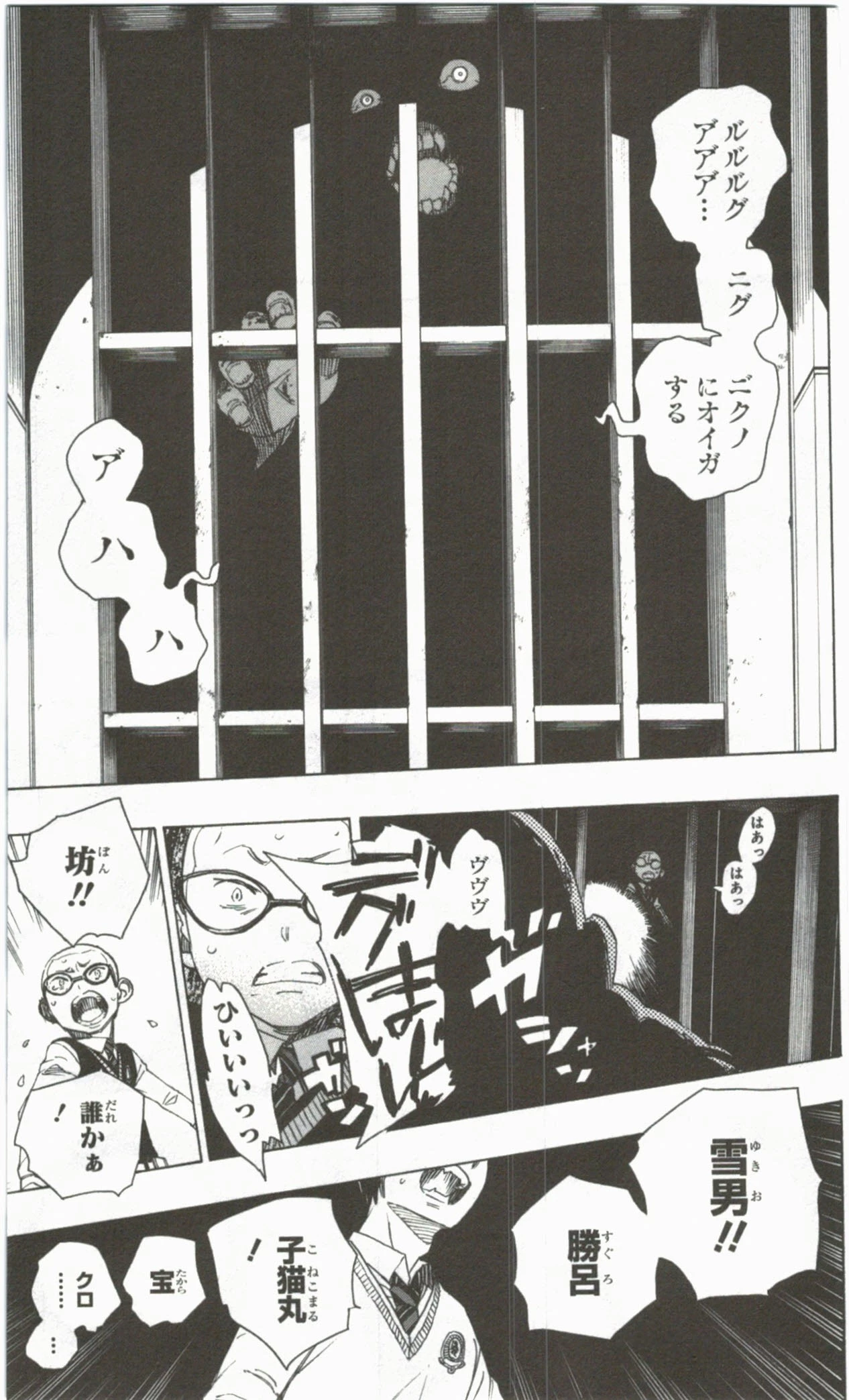 青の祓魔師 第56話 - 3