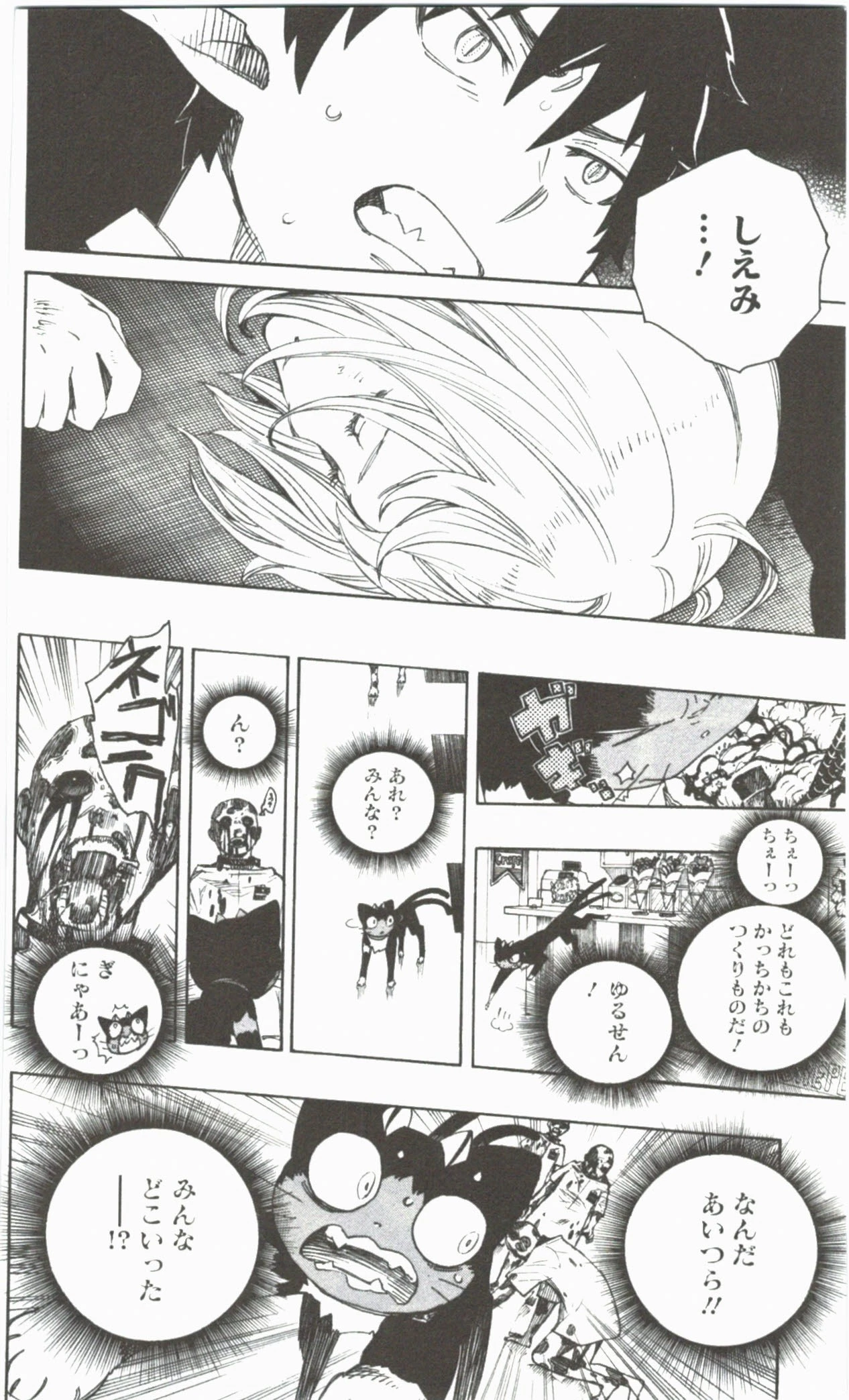 青の祓魔師 第56話 - 4