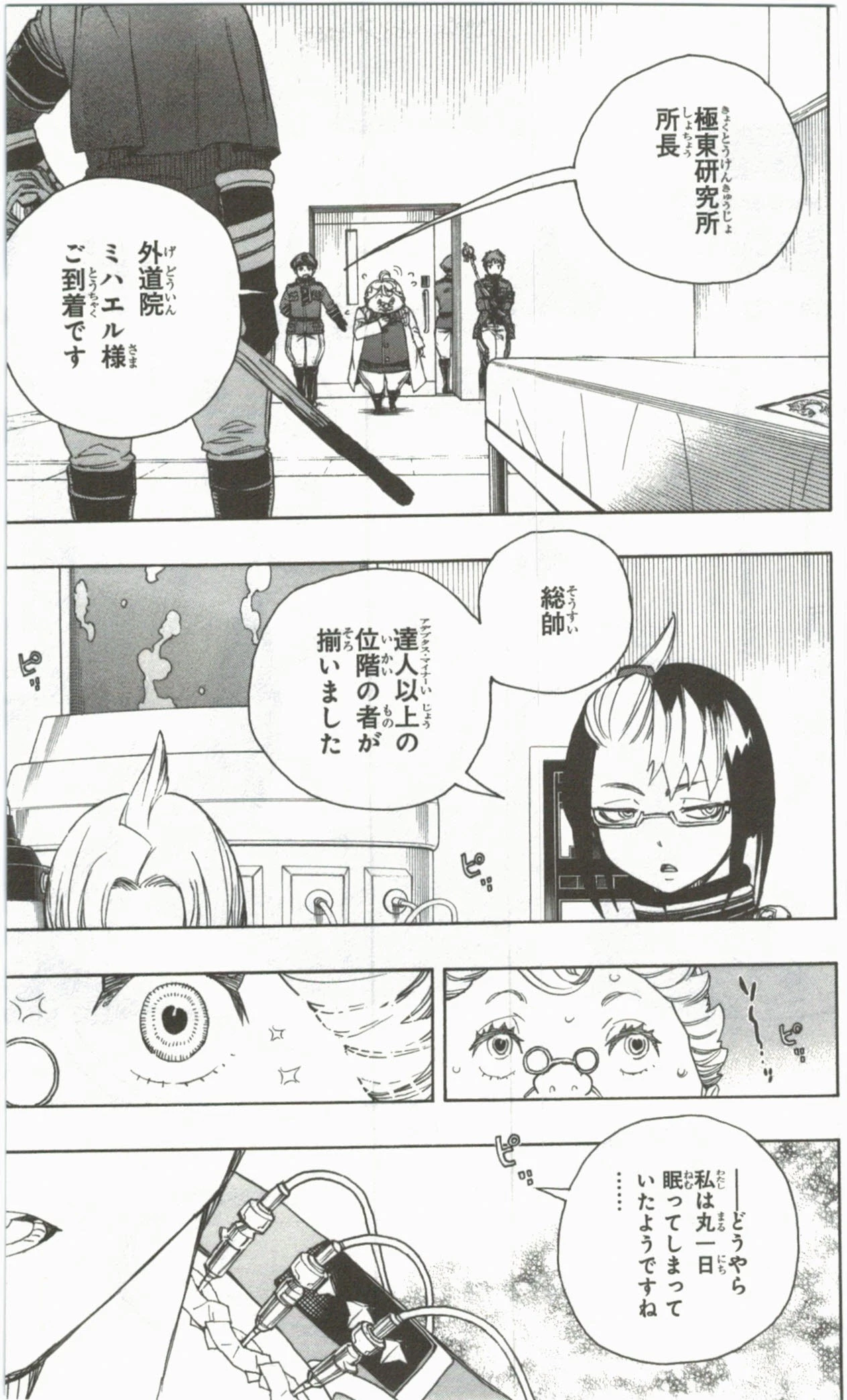 青の祓魔師 第56話 - 7