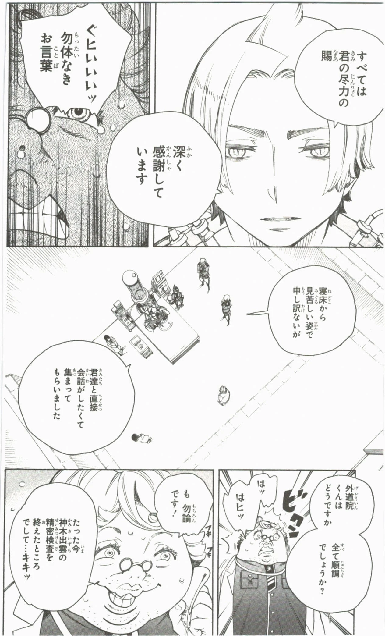 青の祓魔師 第56話 - 10