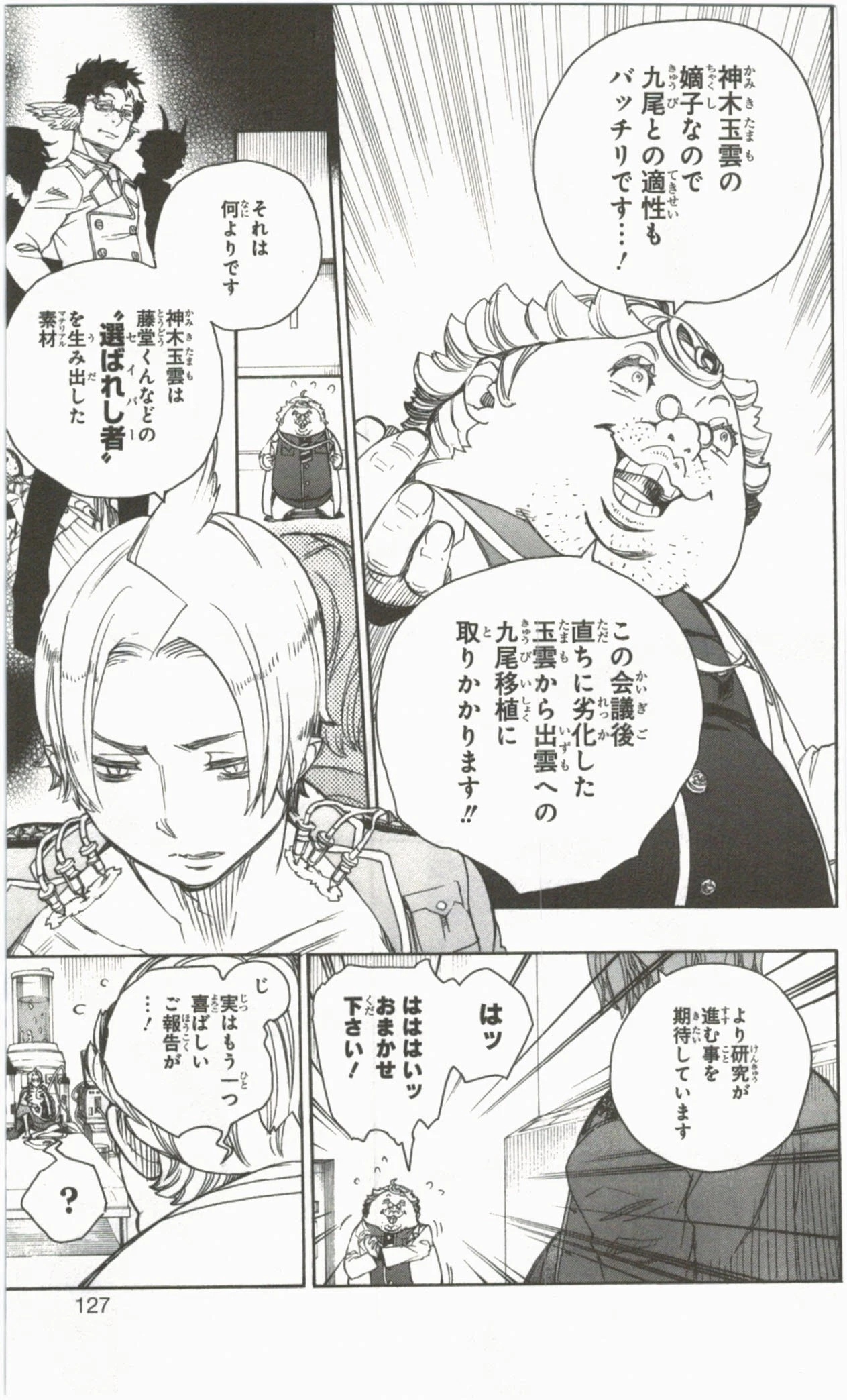 青の祓魔師 第56話 - 11