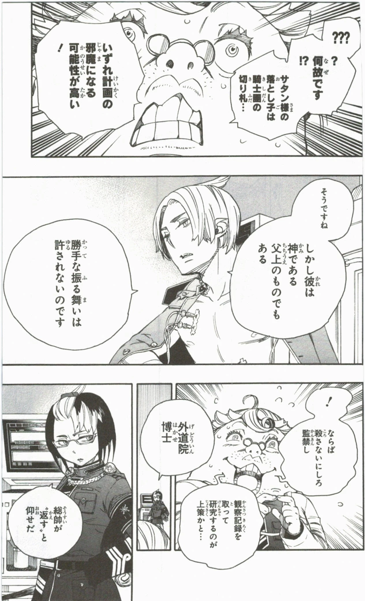 青の祓魔師 第56話 - 13