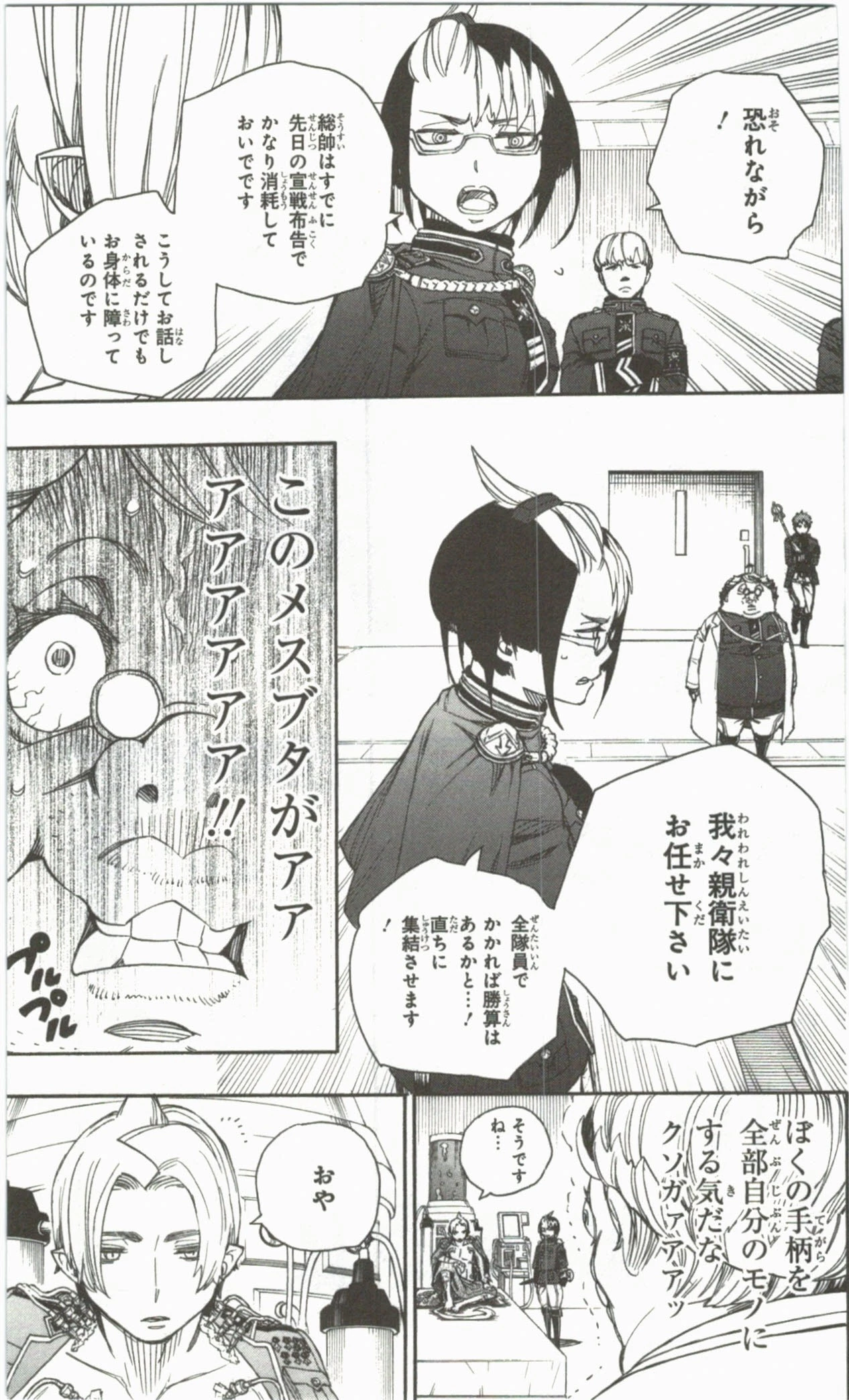 青の祓魔師 第56話 - 15