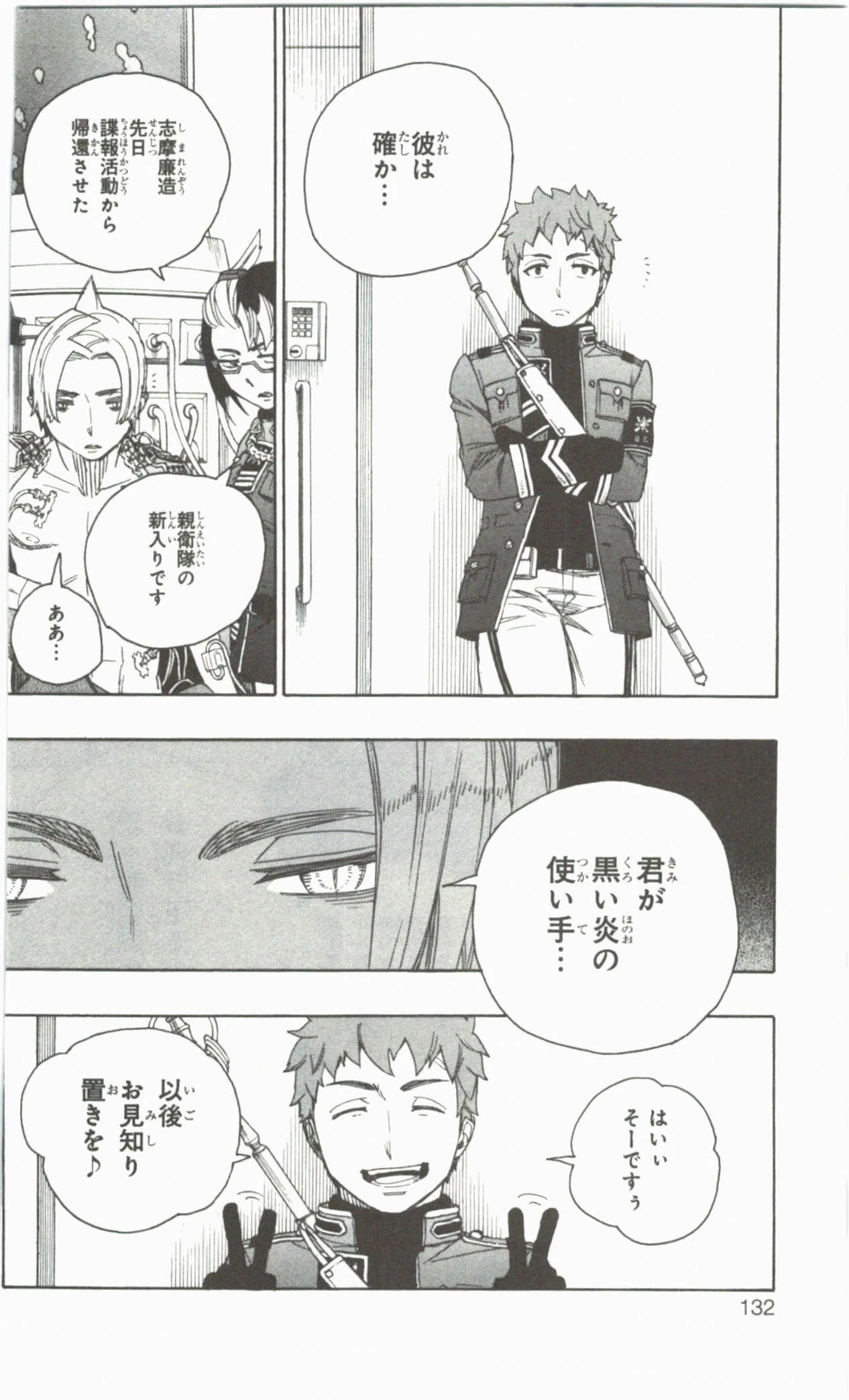 青の祓魔師 第56話 - 16