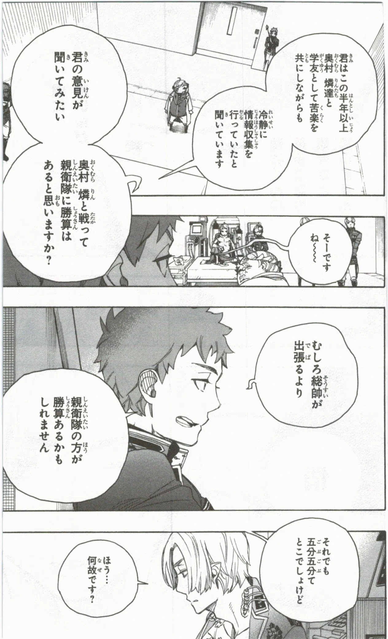 青の祓魔師 第56話 - 17