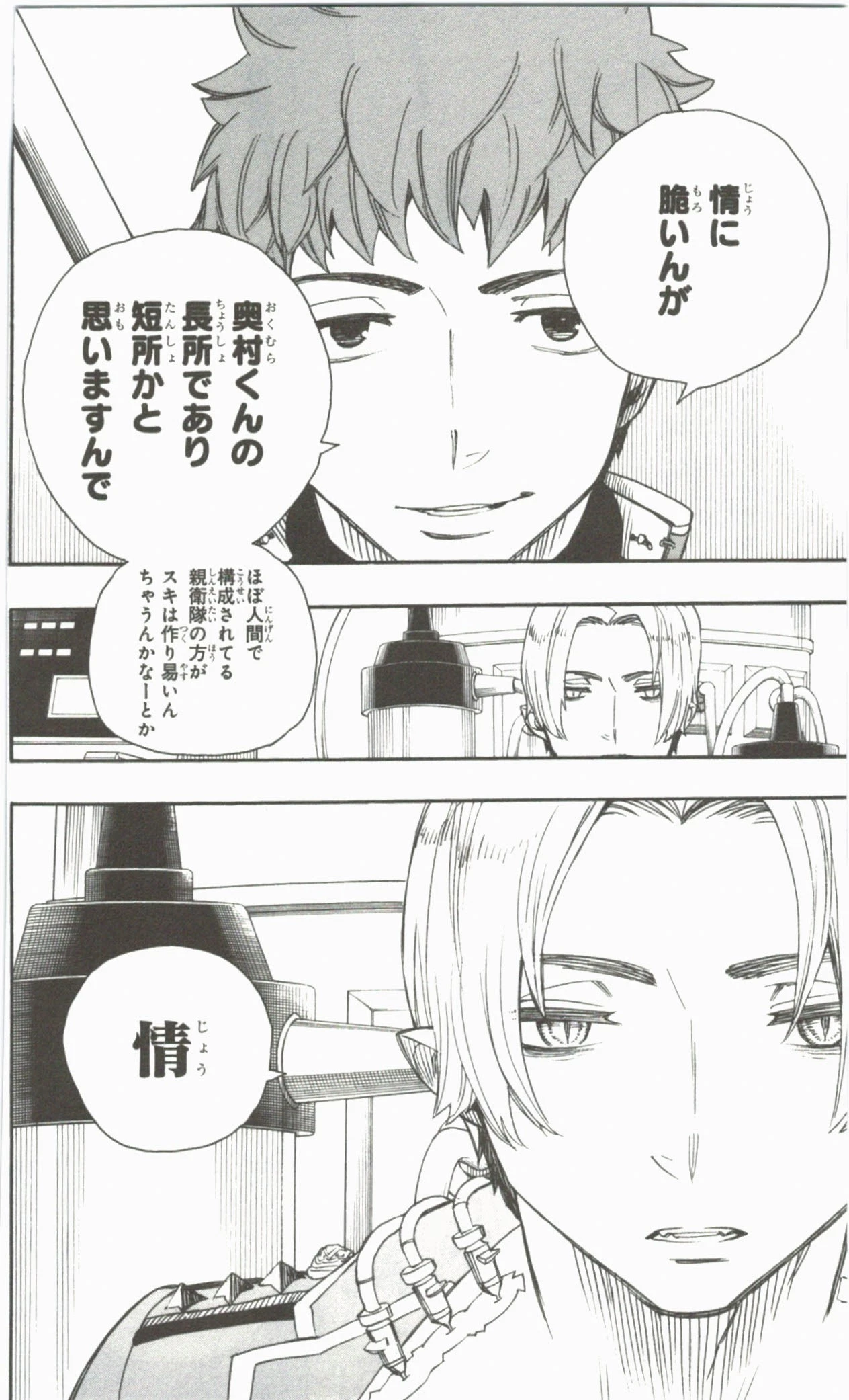 青の祓魔師 第56話 - 18