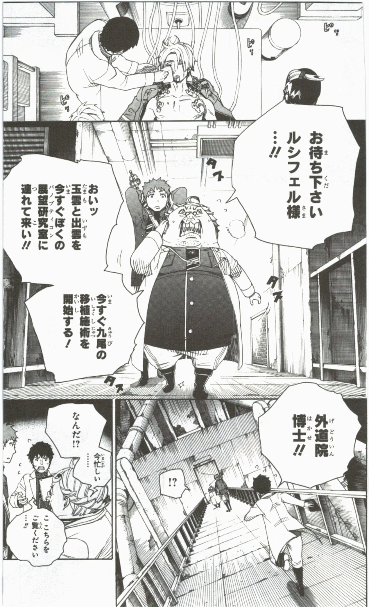 青の祓魔師 第56話 - 21