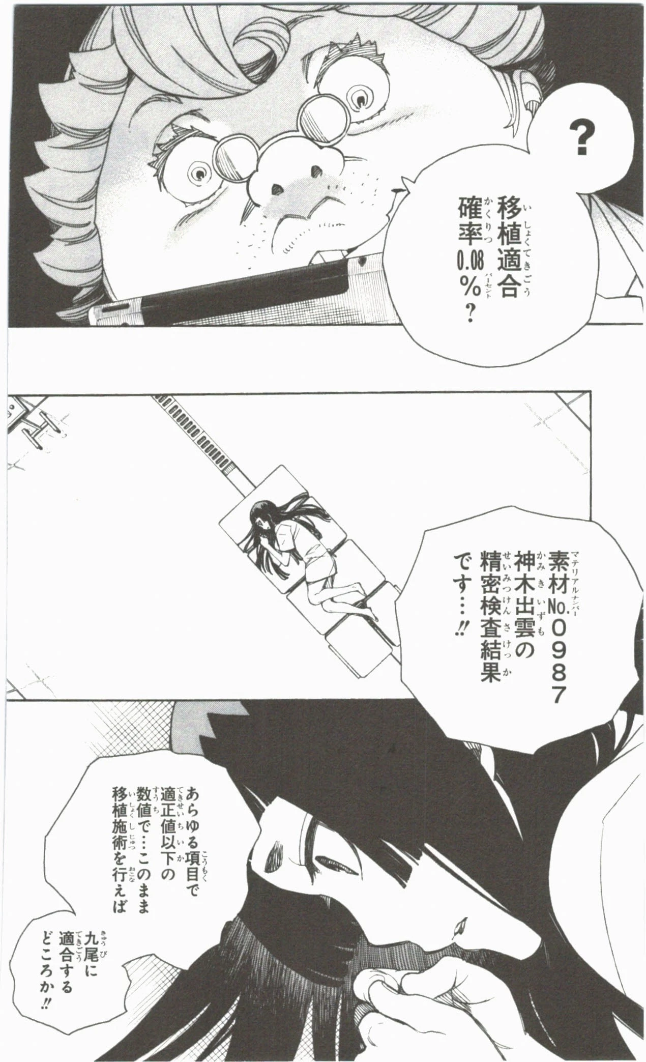 青の祓魔師 第56話 - 22