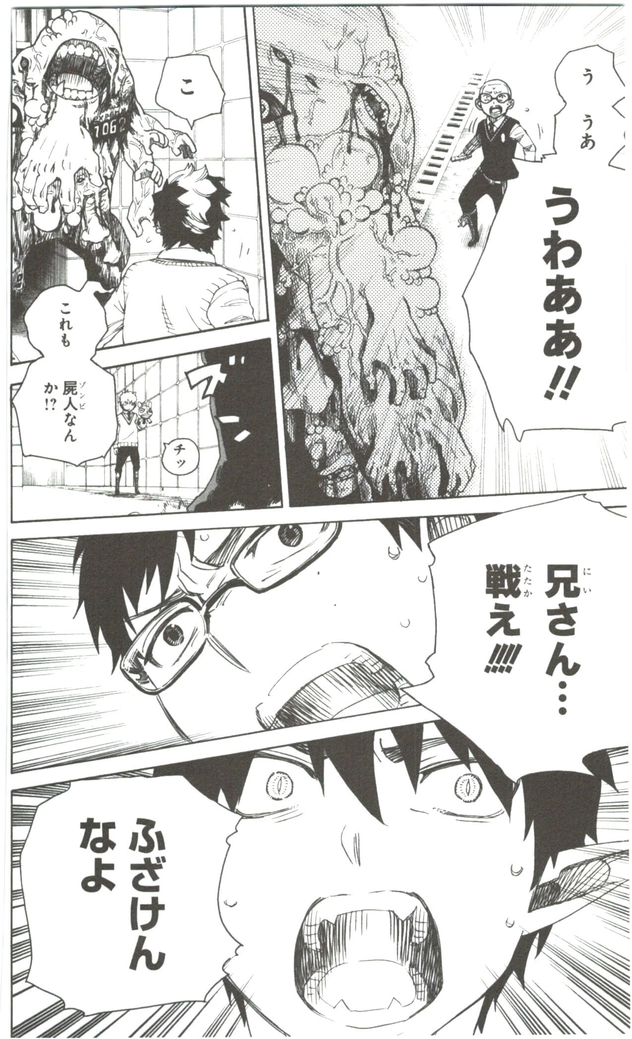 青の祓魔師 第56話 - 34