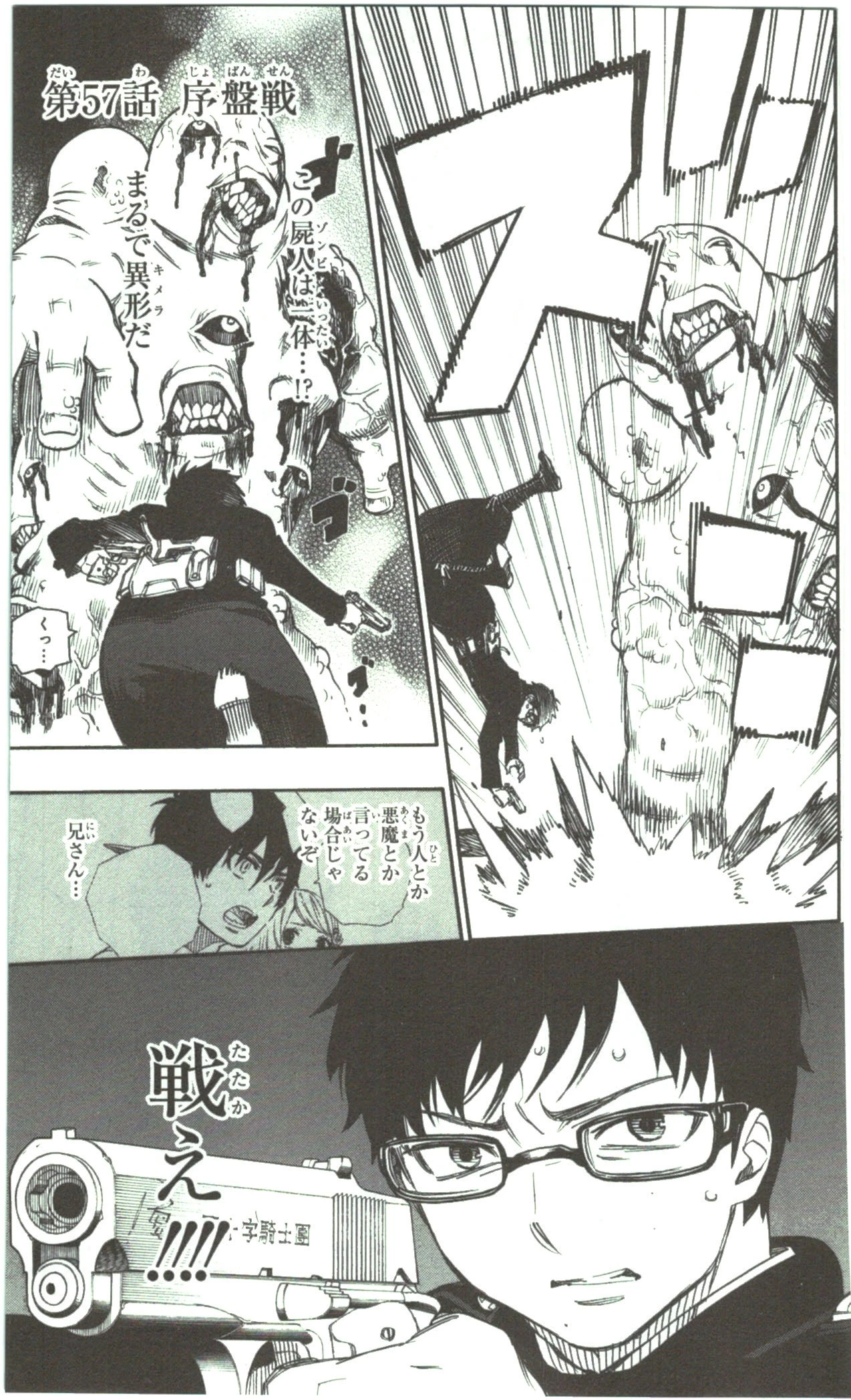 青の祓魔師 第57話 - 1