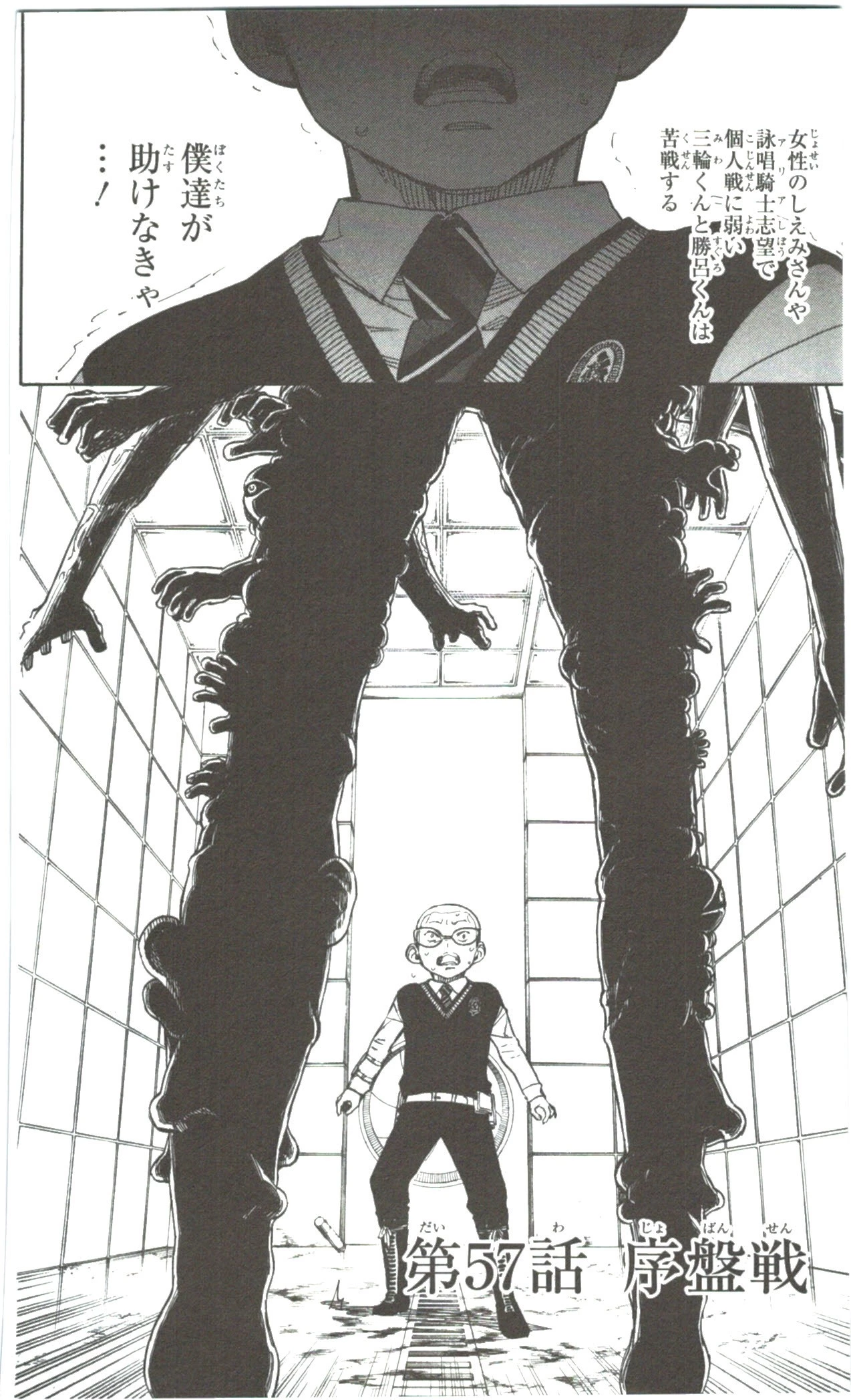 青の祓魔師 第57話 - 2