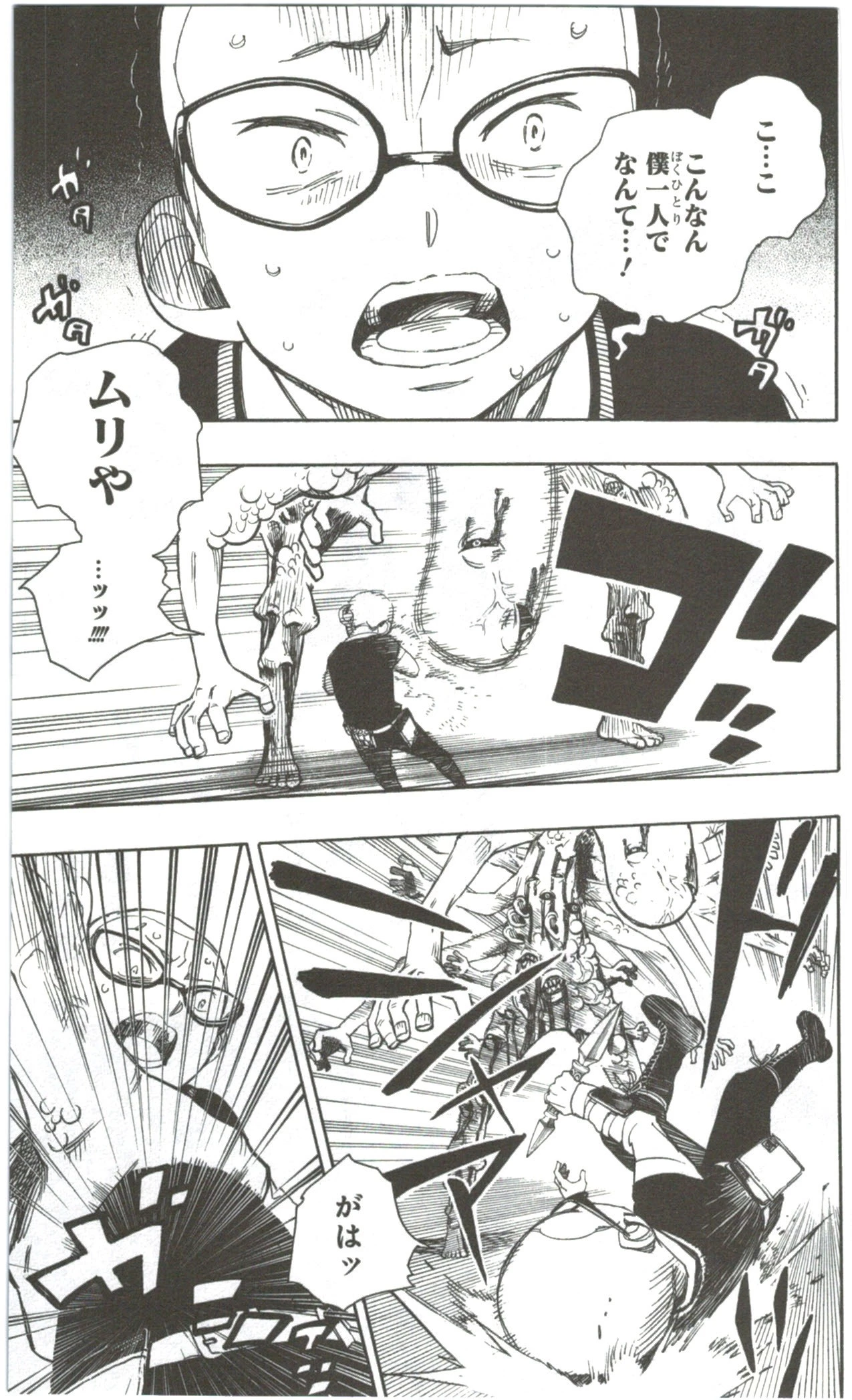 青の祓魔師 第57話 - 5