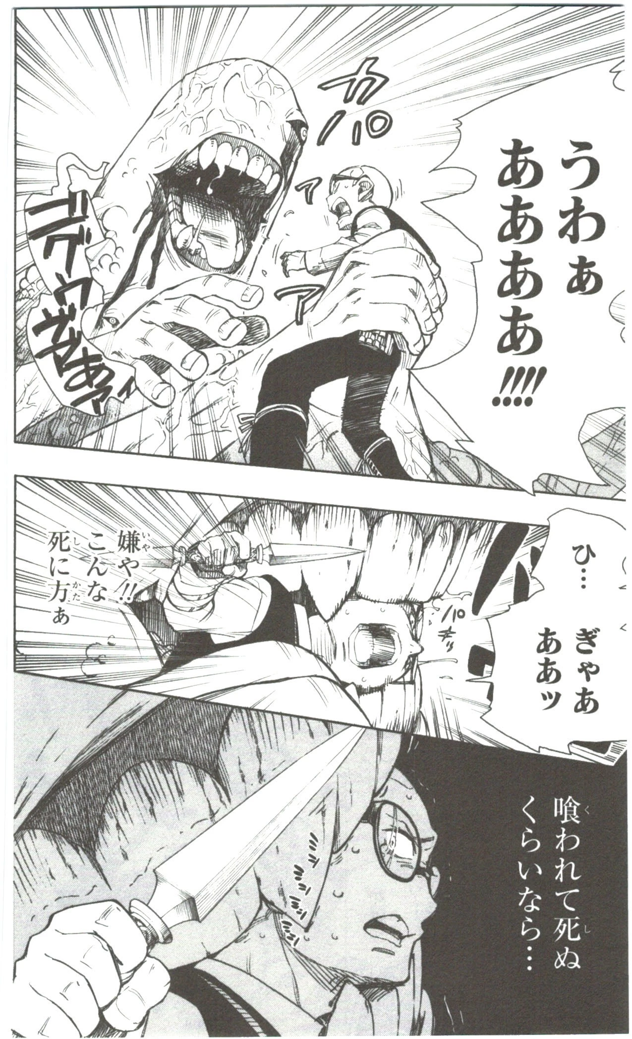 青の祓魔師 第57話 - 6