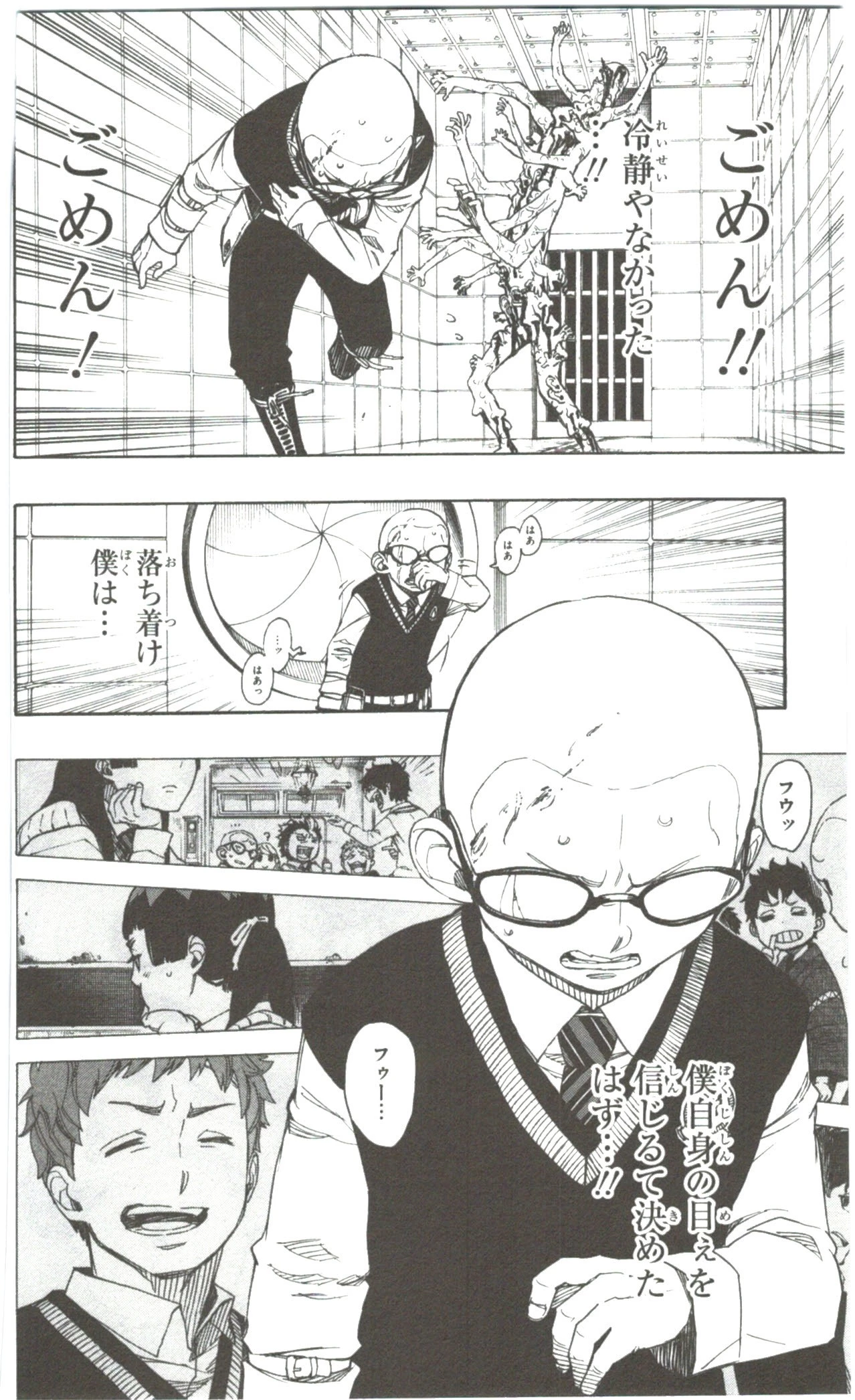 青の祓魔師 第57話 - 10