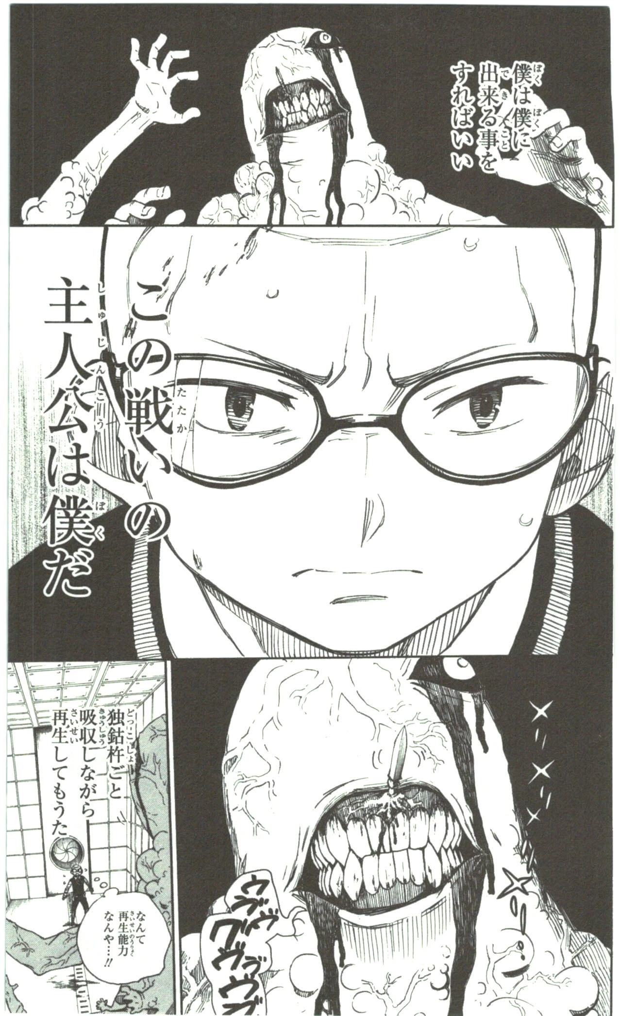 青の祓魔師 第57話 - 11