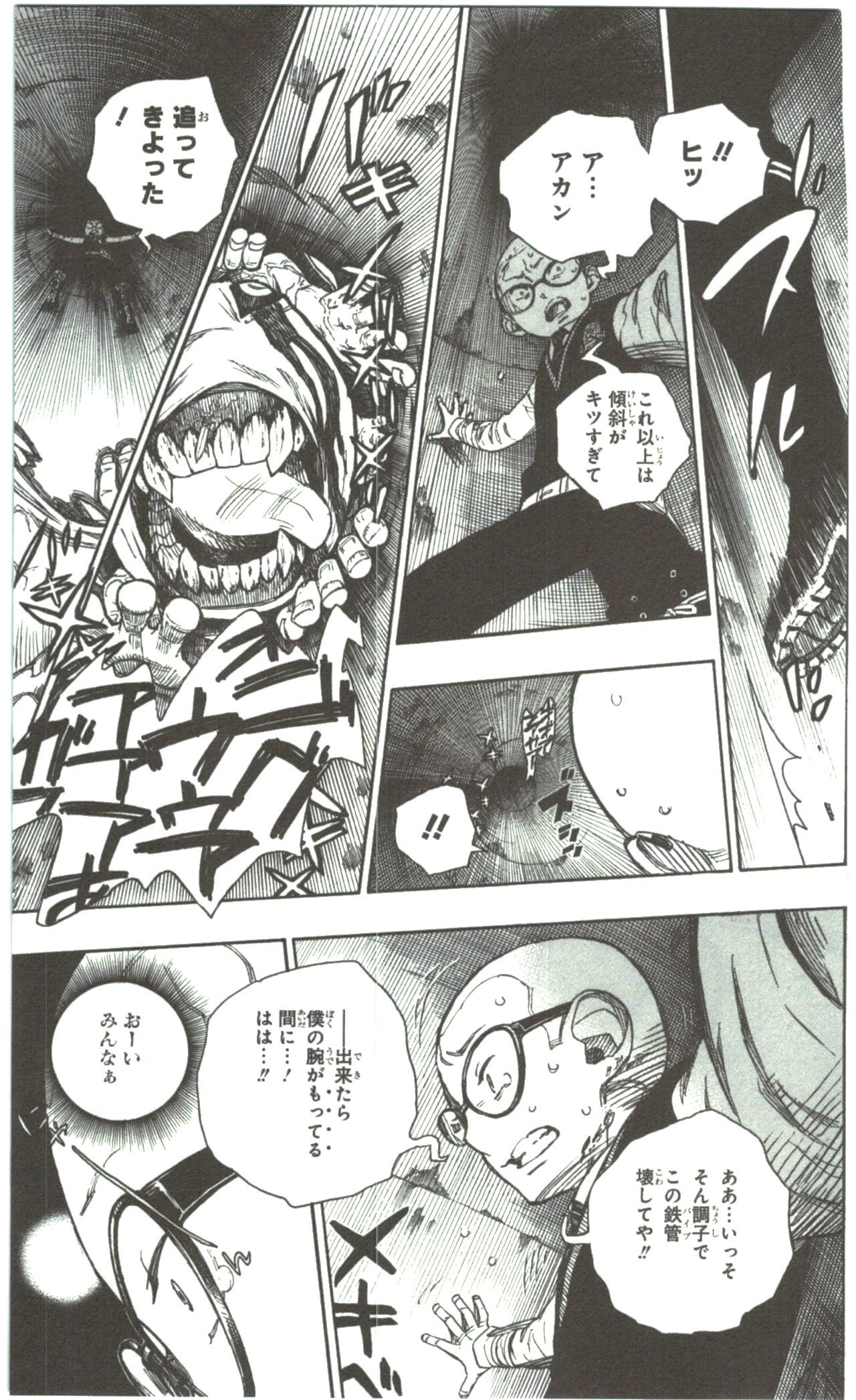 青の祓魔師 第57話 - 15