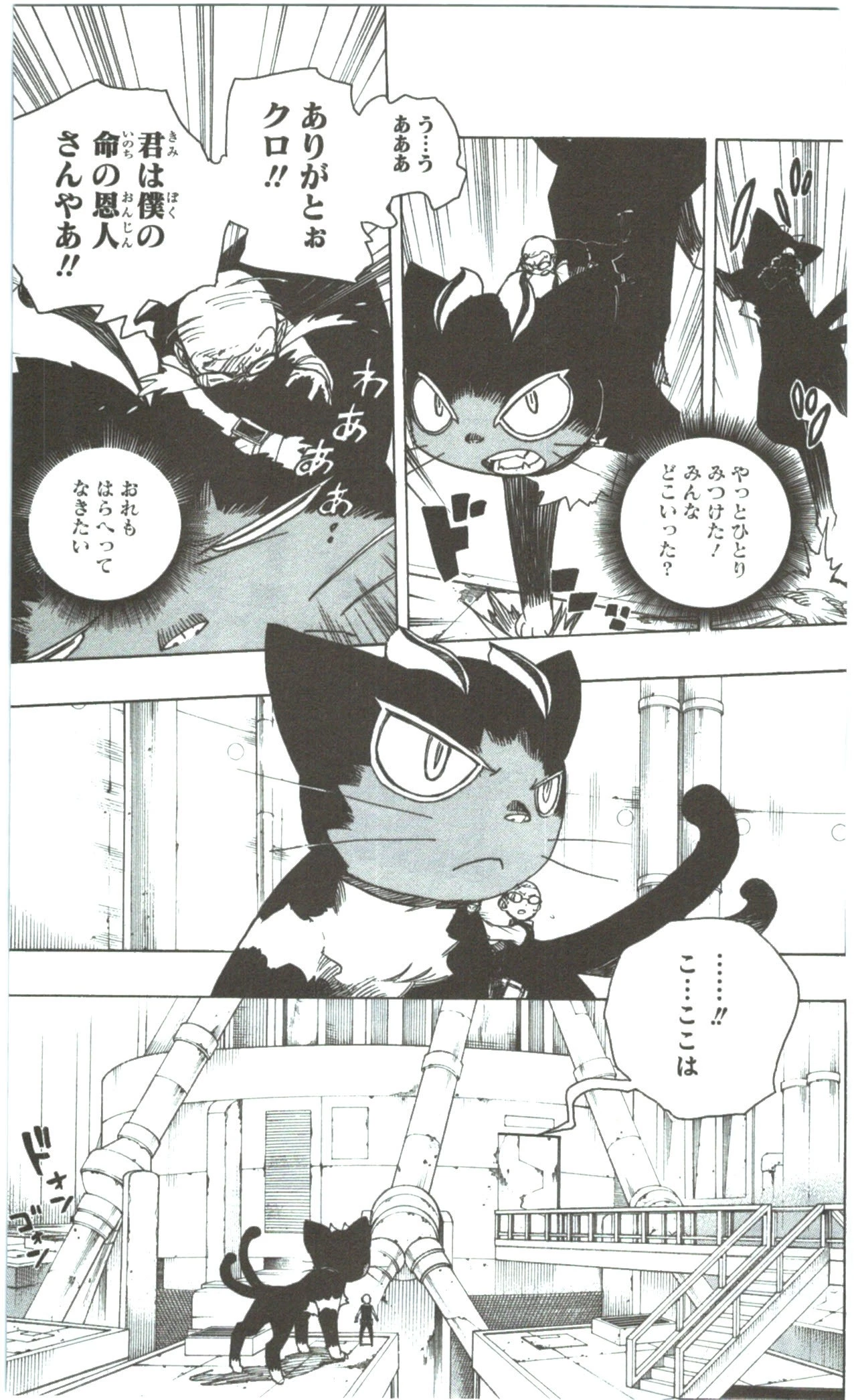 青の祓魔師 第57話 - 17