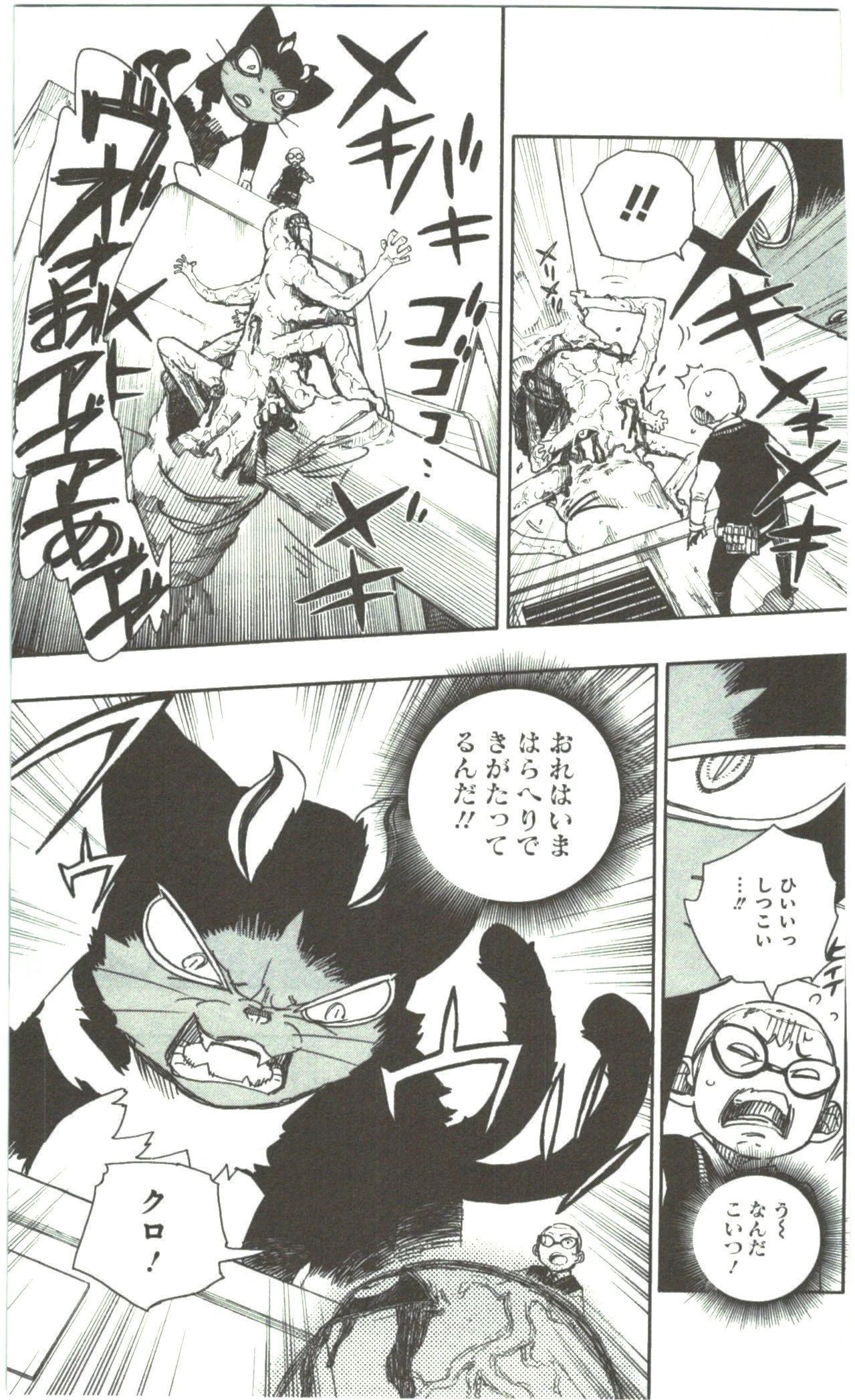 青の祓魔師 第57話 - 19