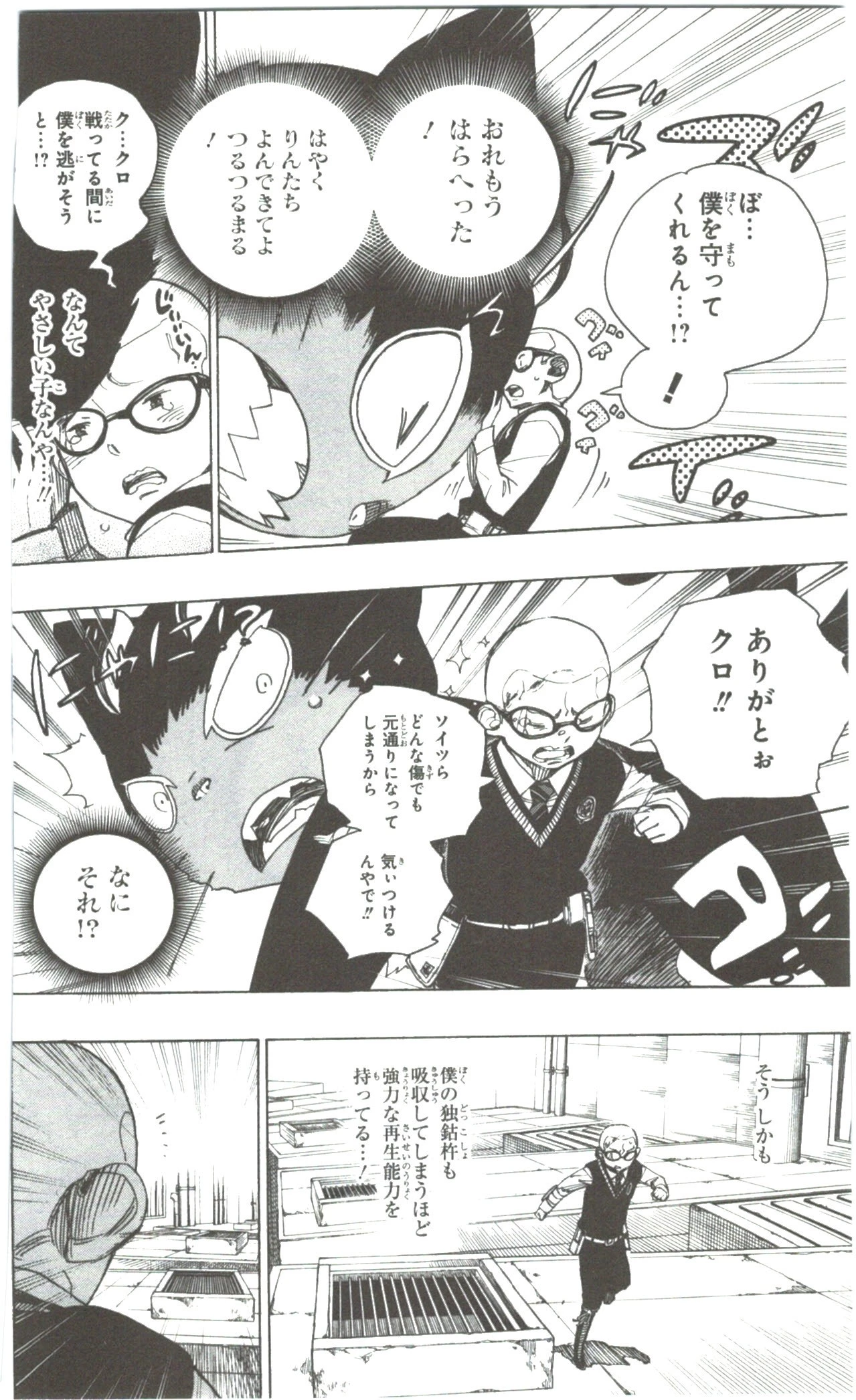 青の祓魔師 第57話 - 20