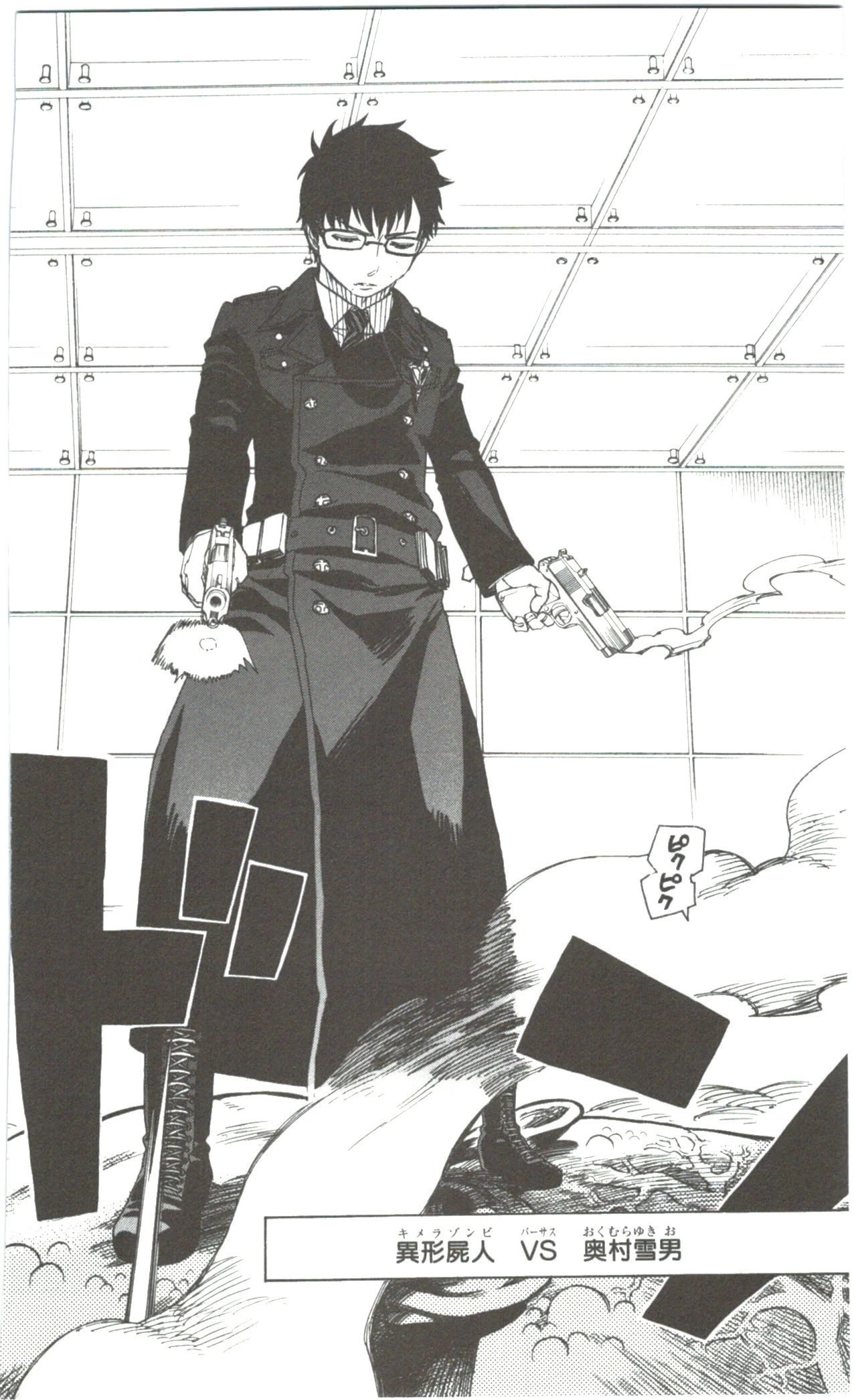 青の祓魔師 第57話 - 22