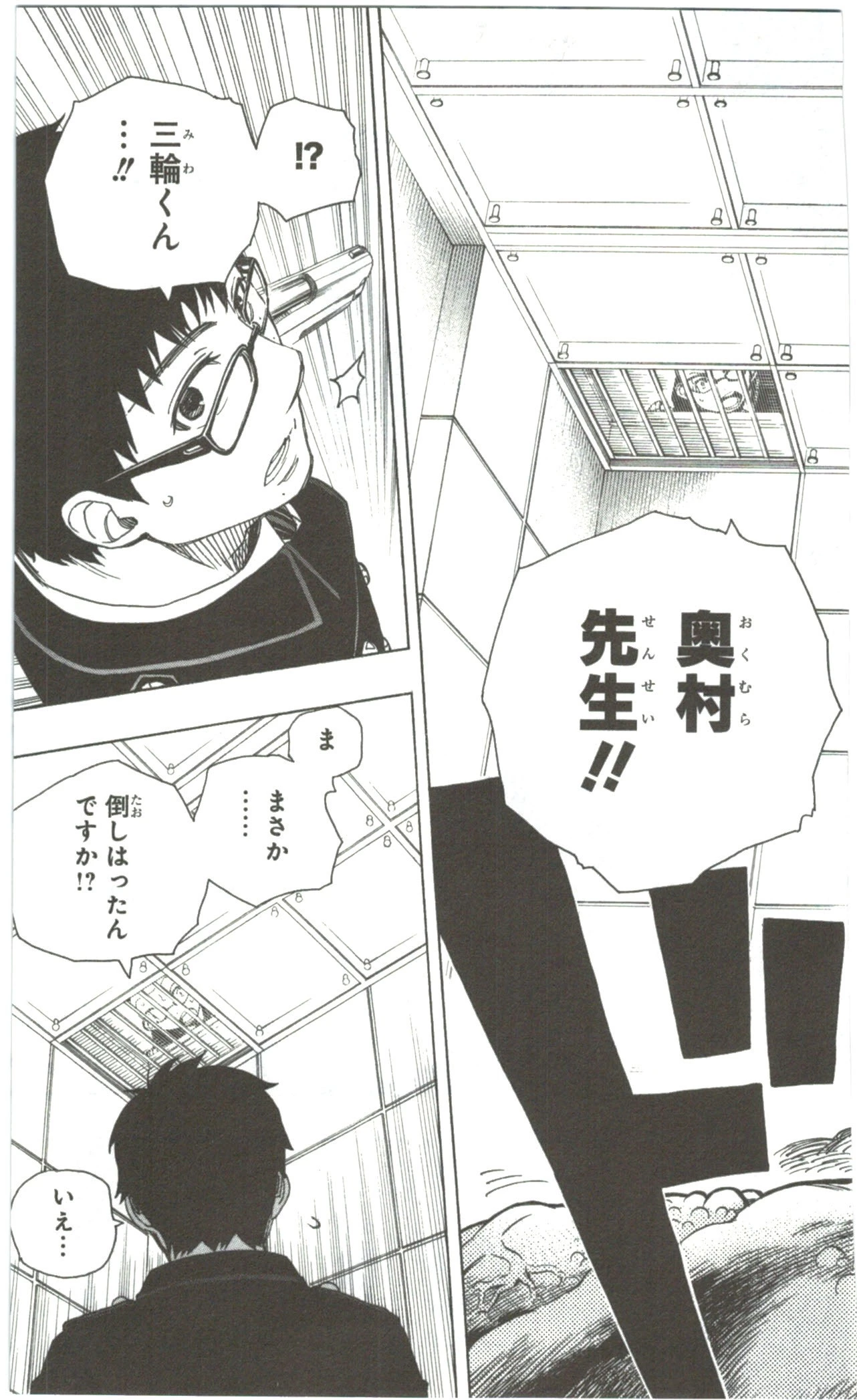 青の祓魔師 第57話 - 23