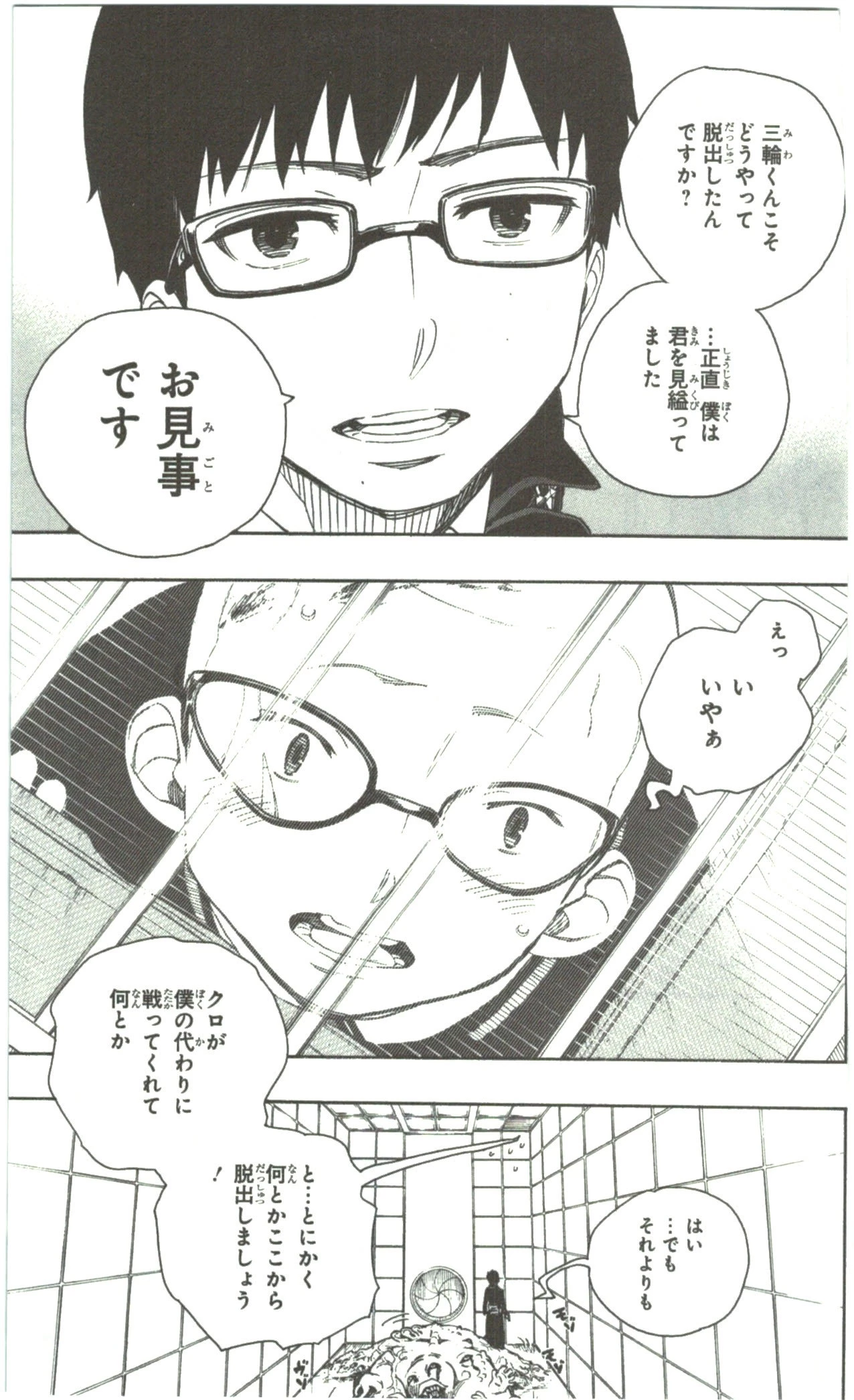 青の祓魔師 第57話 - 25