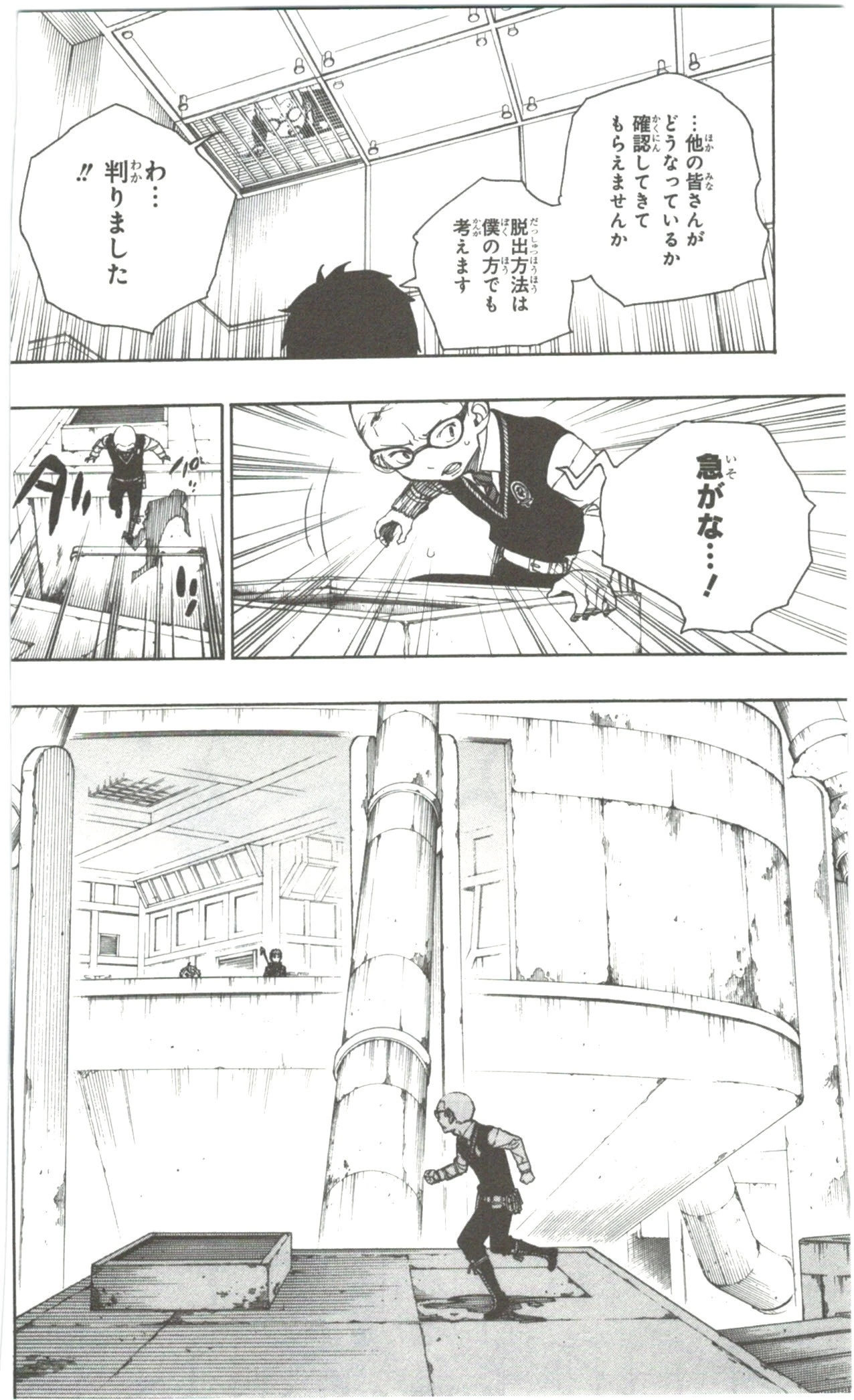 青の祓魔師 第57話 - 26