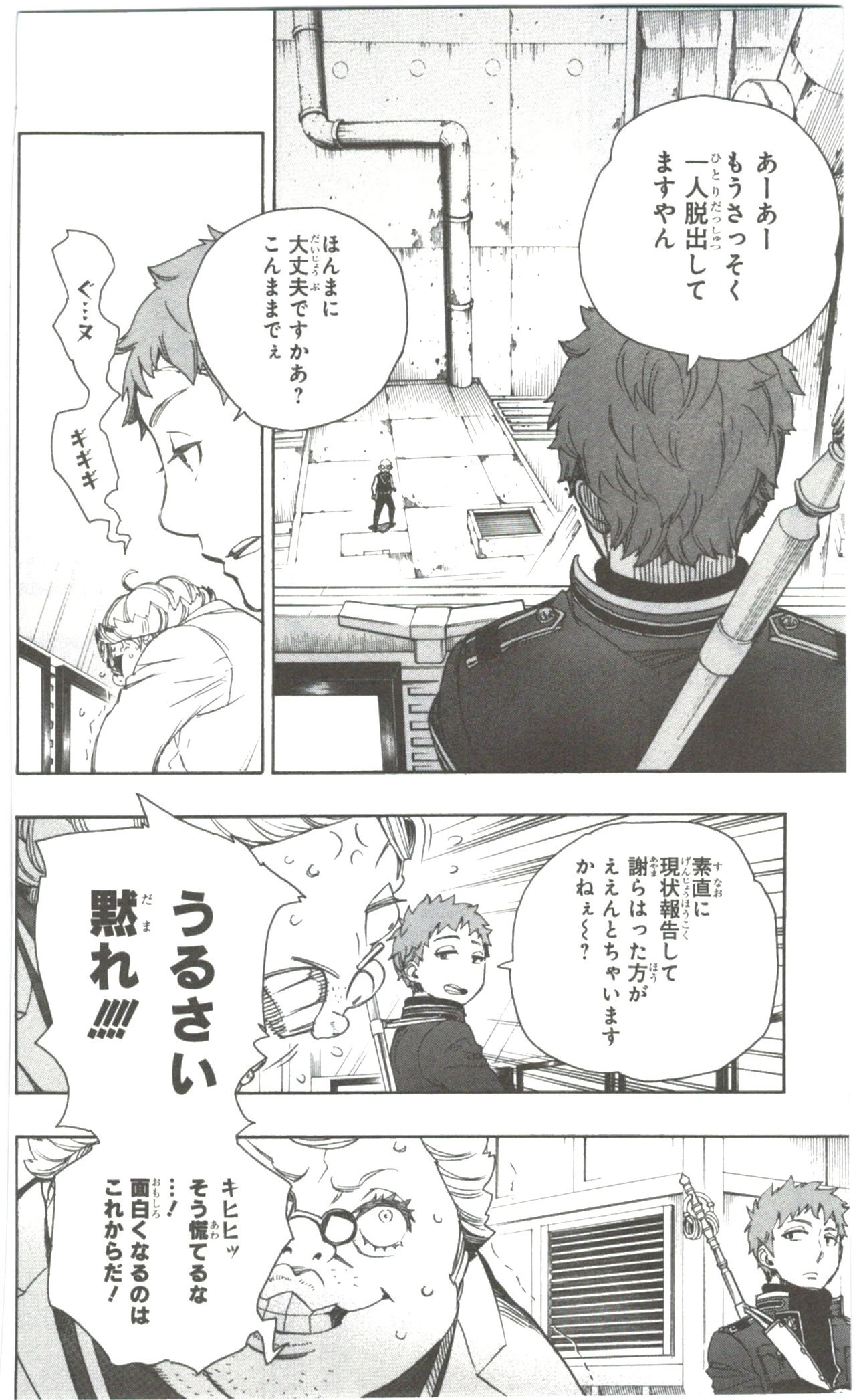 青の祓魔師 第57話 - 28