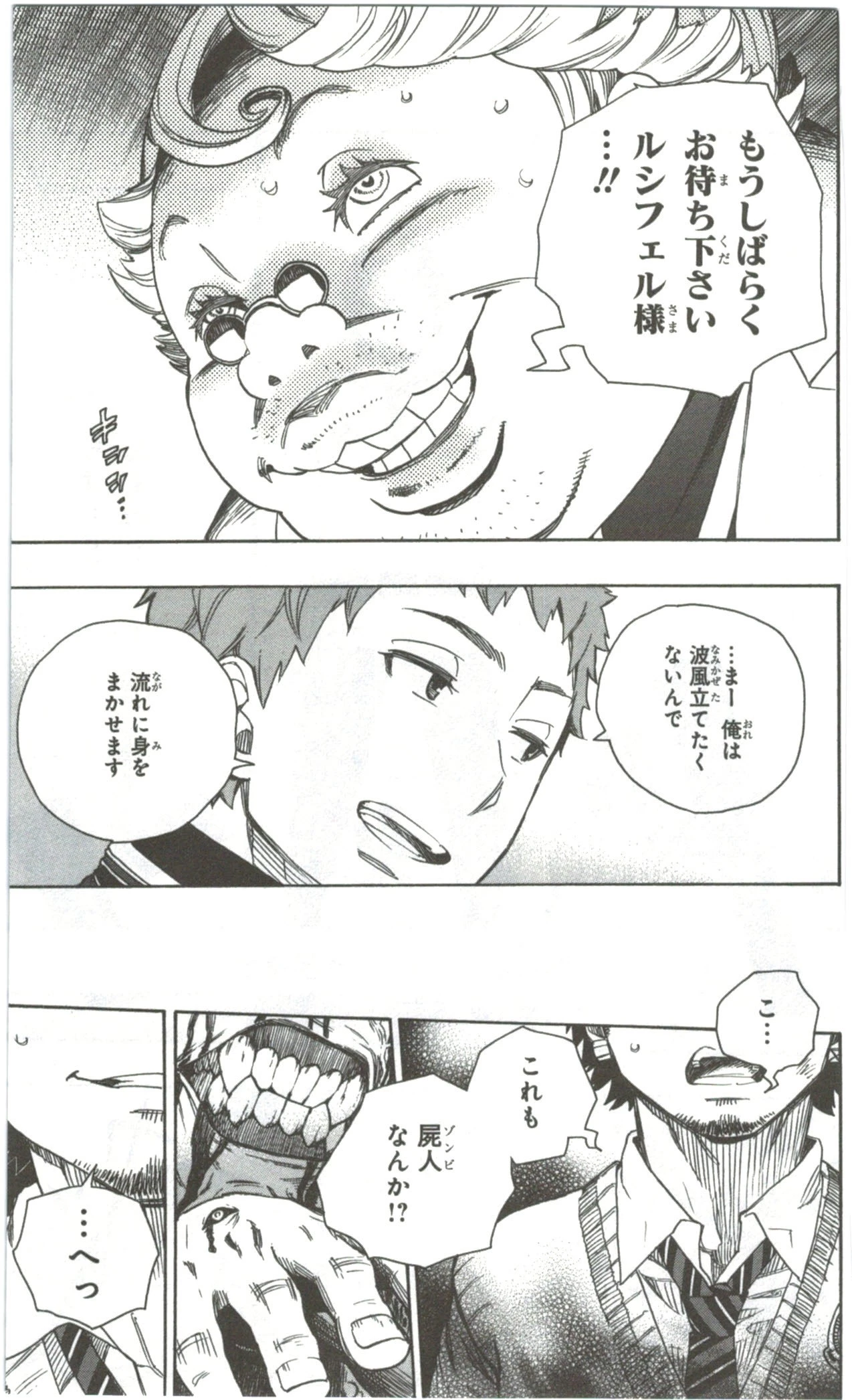 青の祓魔師 第57話 - 29