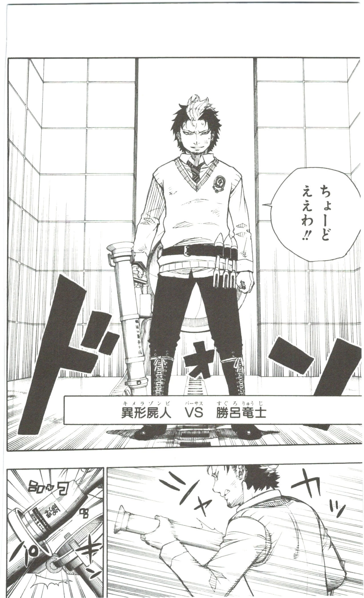 青の祓魔師 第57話 - 30