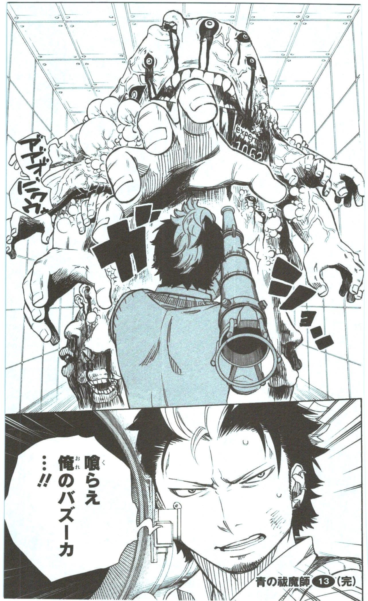 青の祓魔師 第57話 - 31