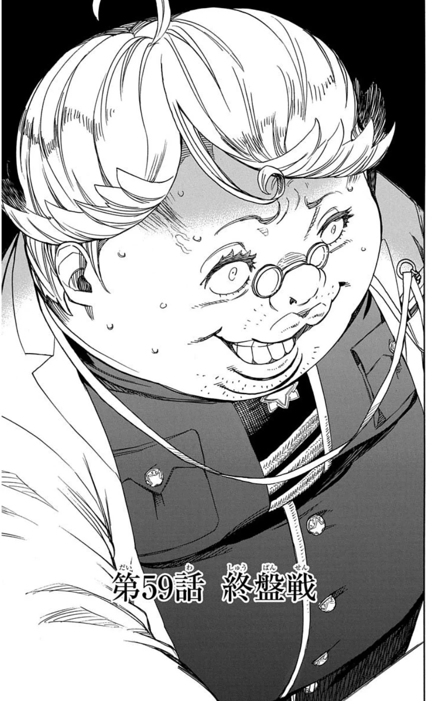 青の祓魔師 第59話 - 1