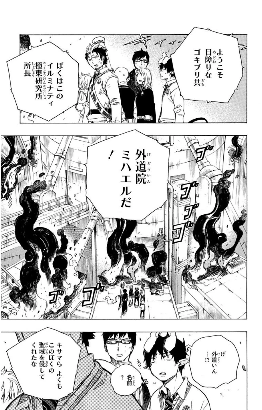 青の祓魔師 第59話 - 5