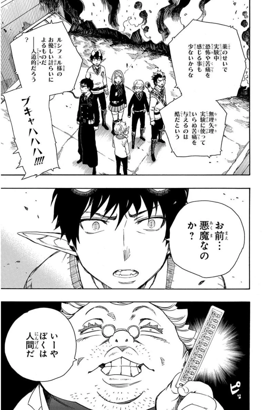 青の祓魔師 第59話 - 9