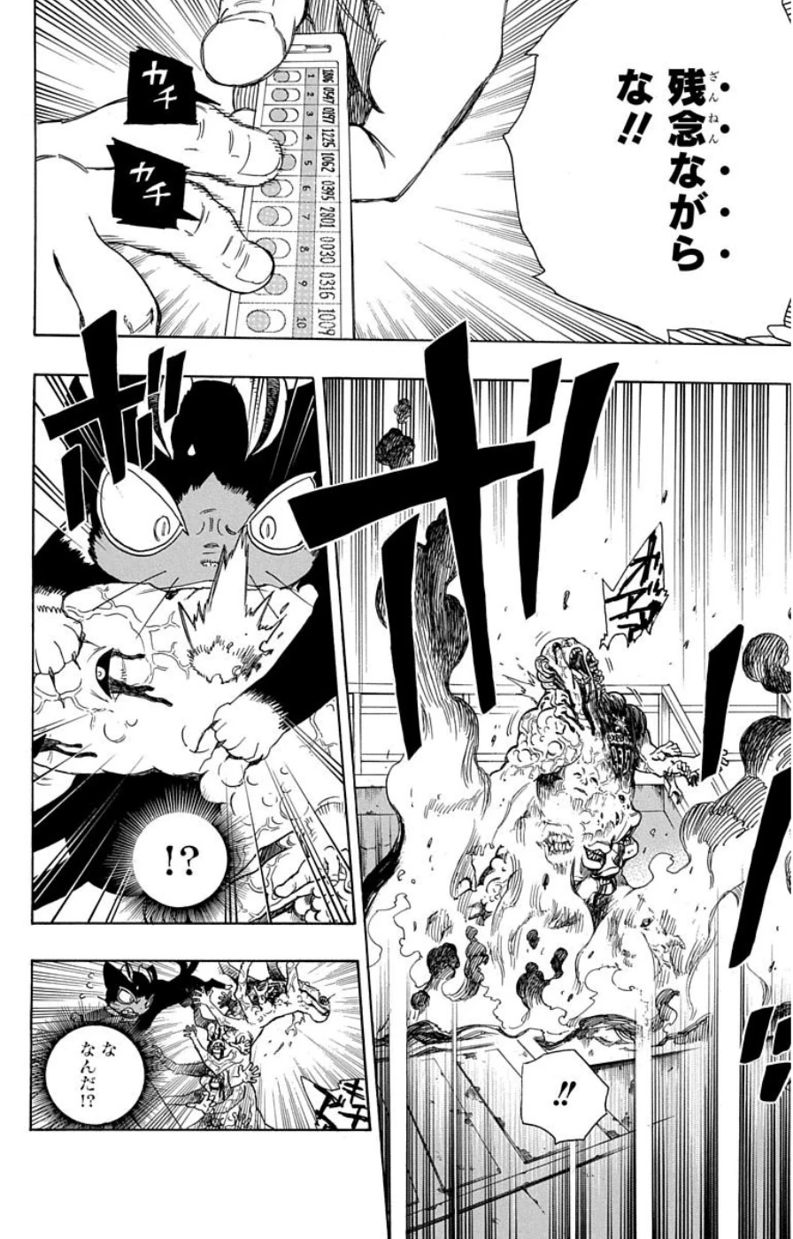 青の祓魔師 第59話 - 10