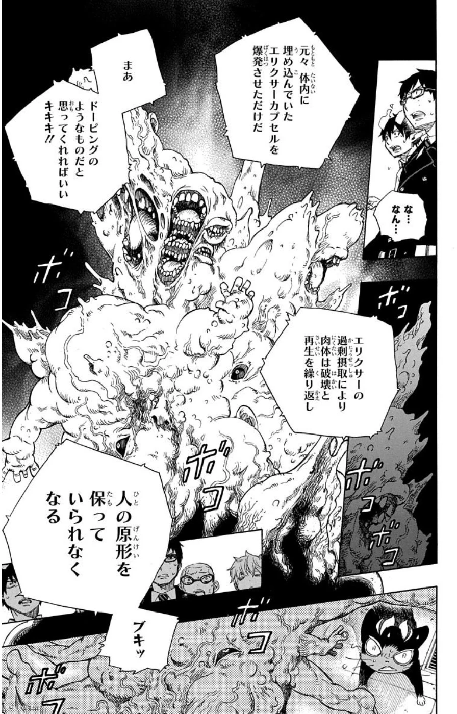 青の祓魔師 第59話 - 11